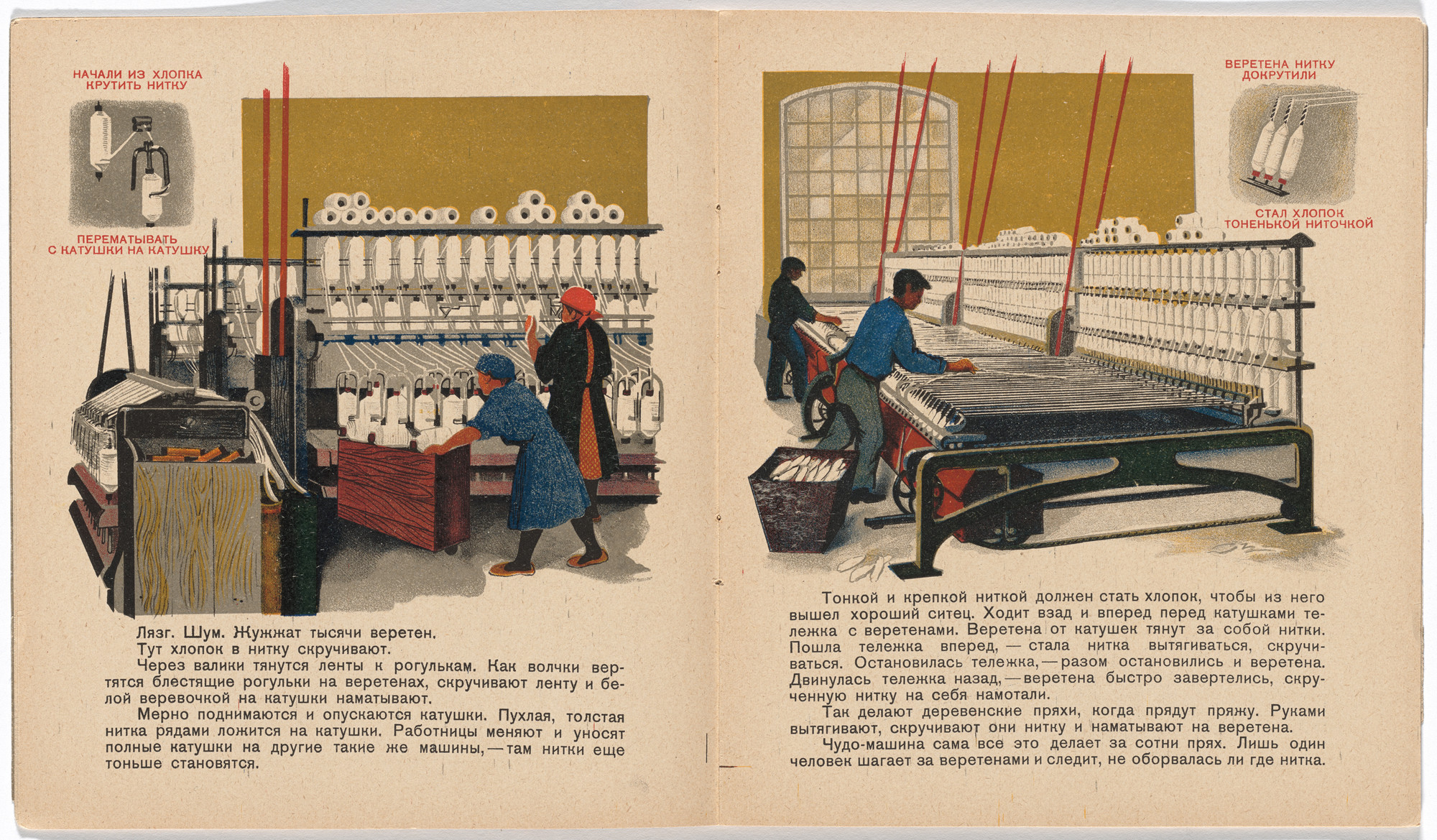 Olga Deineko, Nikolai Troshin. Kak khlopok sittsem stal (How Cotton Becomes Calico). 1929