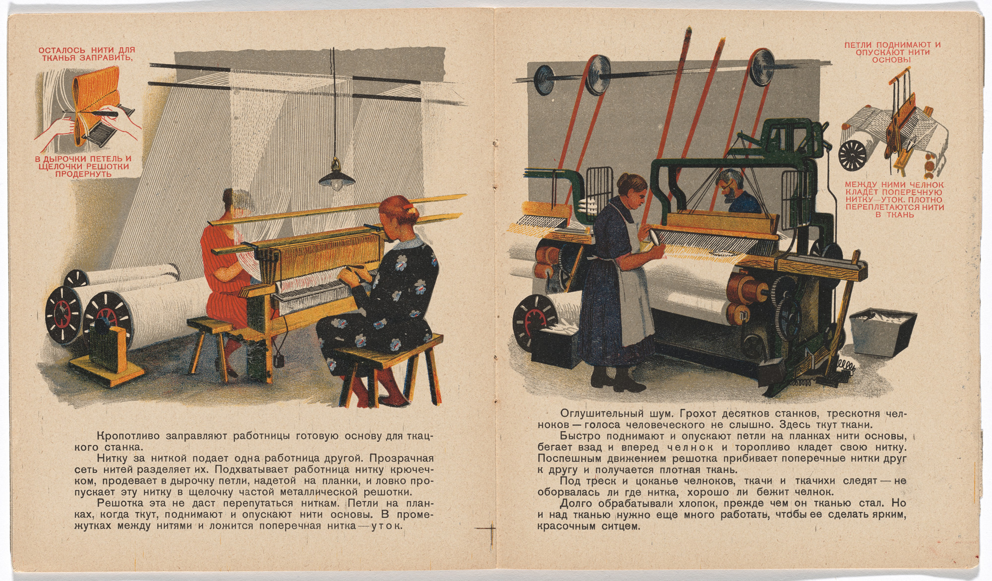Olga Deineko, Nikolai Troshin. Kak khlopok sittsem stal (How Cotton Becomes Calico). 1929
