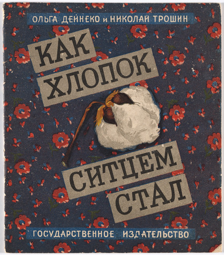 Olga Deineko, Nikolai Troshin. Kak khlopok sittsem stal (How Cotton Becomes Calico). 1929