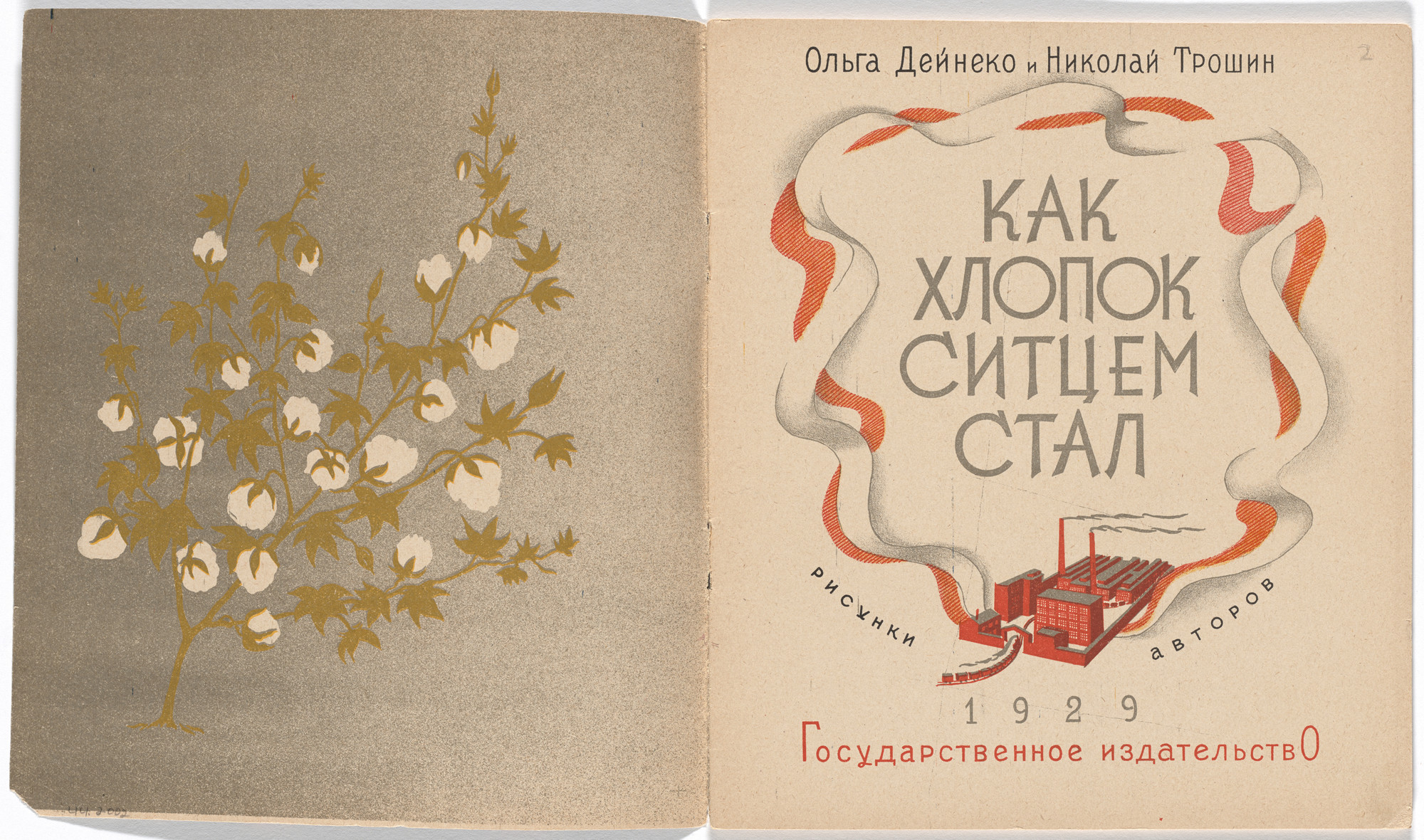 Olga Deineko, Nikolai Troshin. Kak khlopok sittsem stal (How Cotton Becomes Calico). 1929