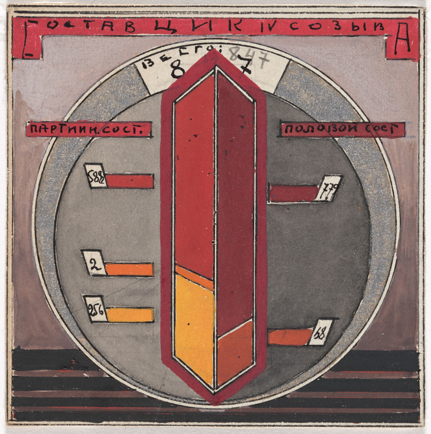 Elena Semenova. Composition of the Fourth Congress of the Central Executive Committee (Sostav TsIK IV sozyva). c. 1918