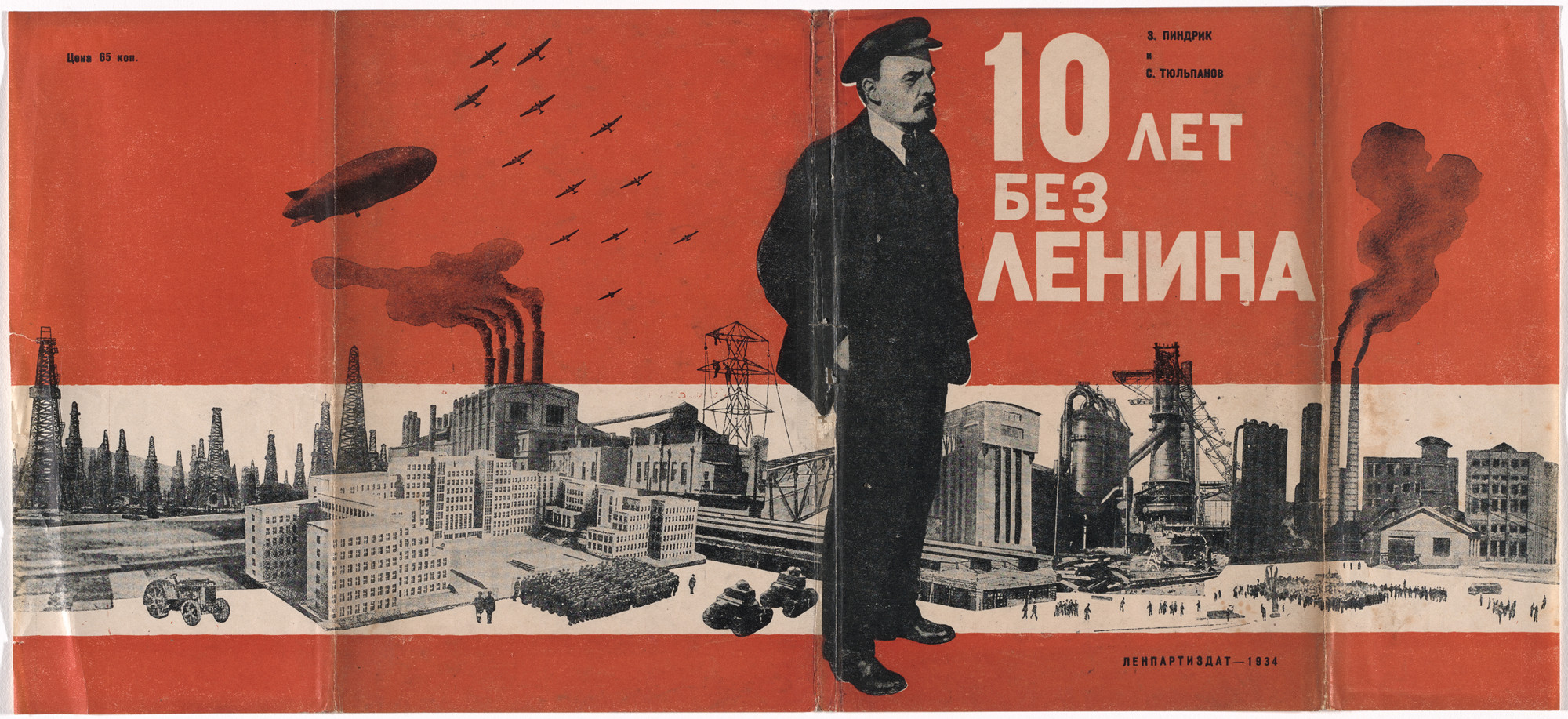 Mikhail Razulevich. Dust jacket for the book Ten Years Without Lenin (10 let bez Lenina) by Z. Pindrik and S. Tyulpanov. 1934