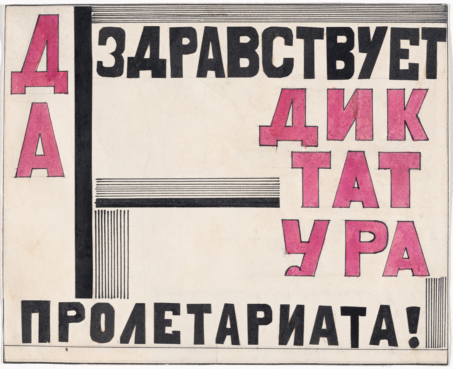 Liubov Popova. Long Live the Dictatorship of the Proletariat! (Da zdravstvuet diktatura proletariata!). Set design for the play Zemlia dybom (Earth in Turmoil). 1923