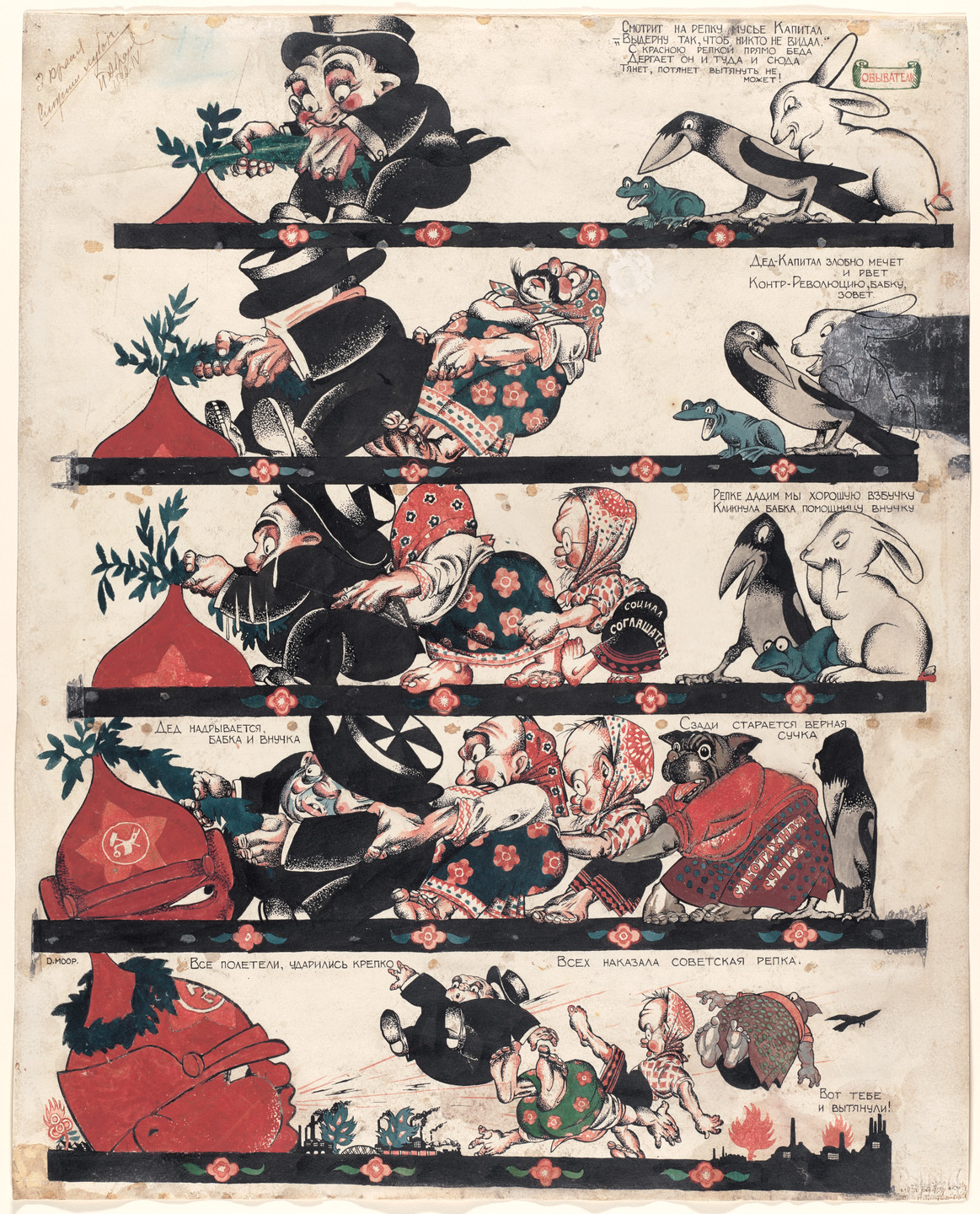 Dmitrii Moor. Maquette for the poster The Soviet Turnip (Sovetskaia repka). c. 1920