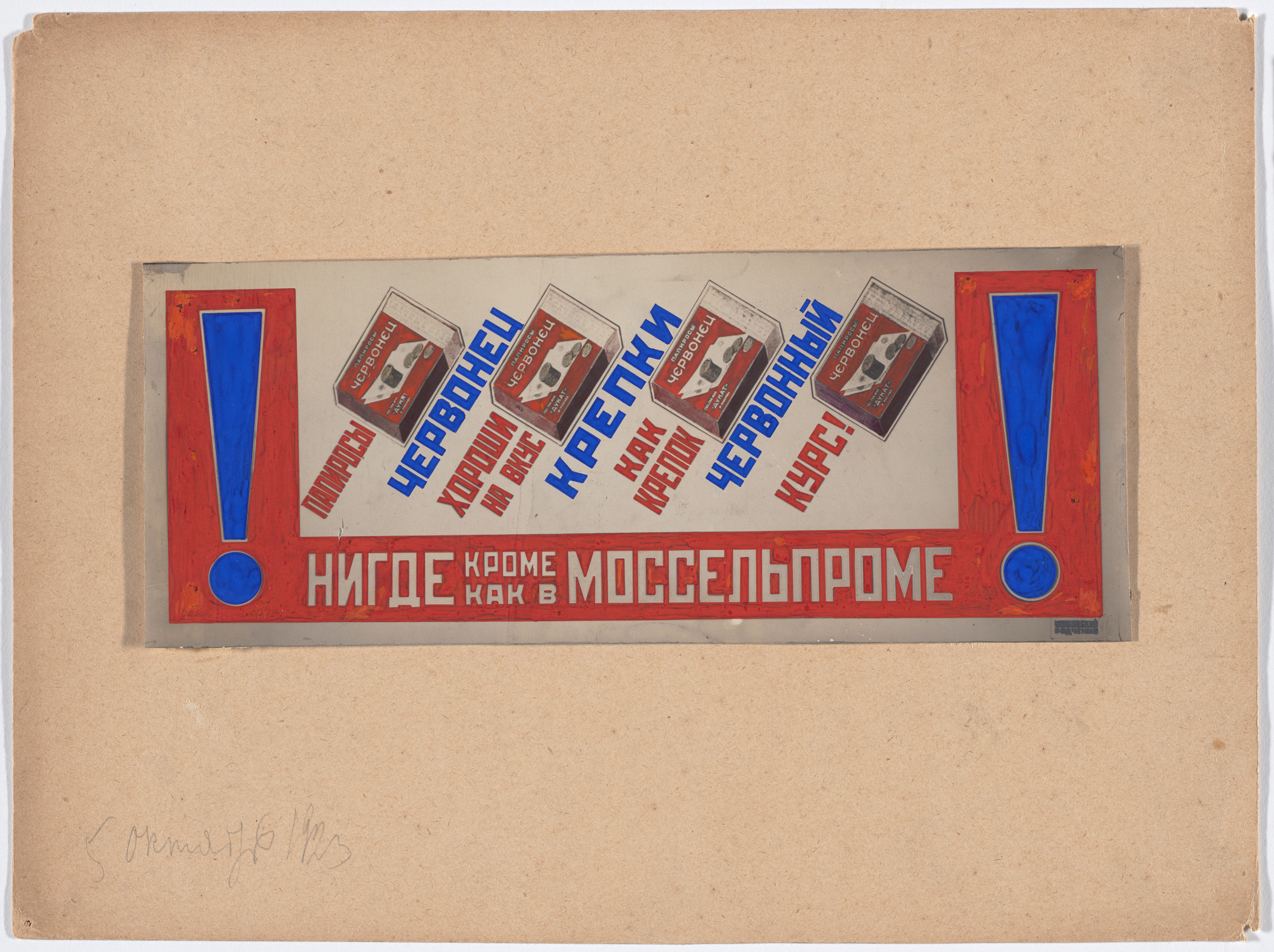 Aleksandr Rodchenko, Varvara Stepanova, Reklam-Konstruktor