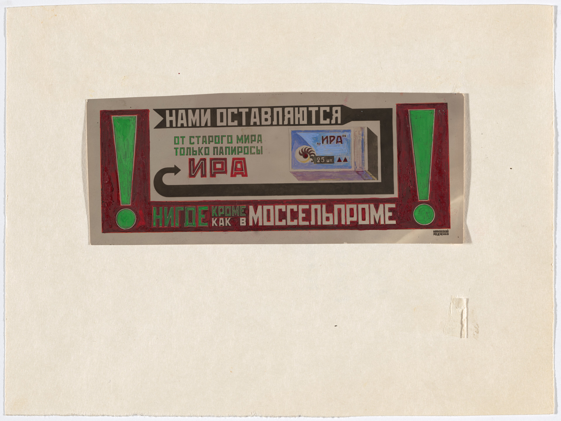 Aleksandr Rodchenko, Varvara Stepanova, Reklam-Konstruktor (Advertising Constructor) Agency. Advertisement for Mossel’prom Ira cigarettes. 1923/30