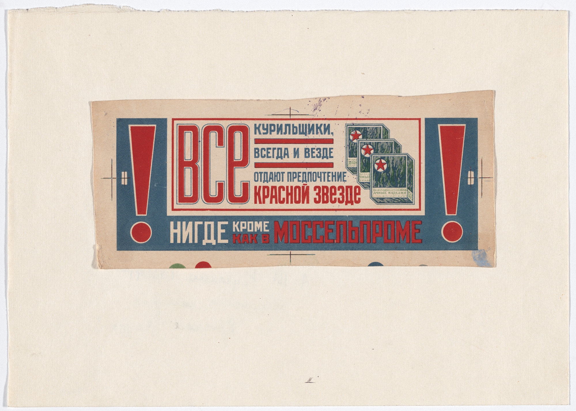 Aleksandr Rodchenko, Reklam-Konstruktor (Advertising Constructor) Agency. Advertisement for Mossel’prom Red Star (Krasnaia zvezda) cigarettes. 1923