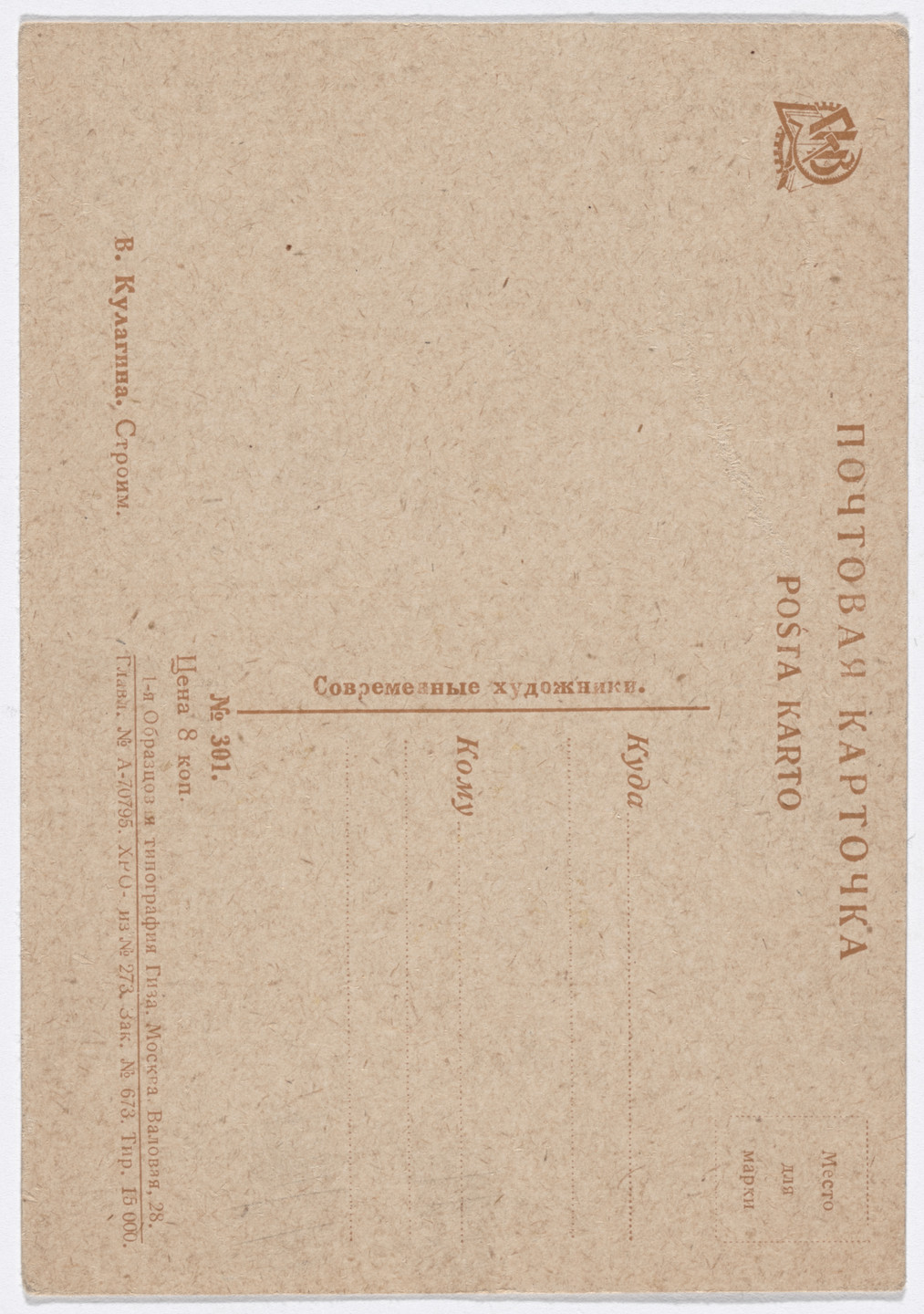Valentina Kulagina. We Are Building (Stroim). c. 1930