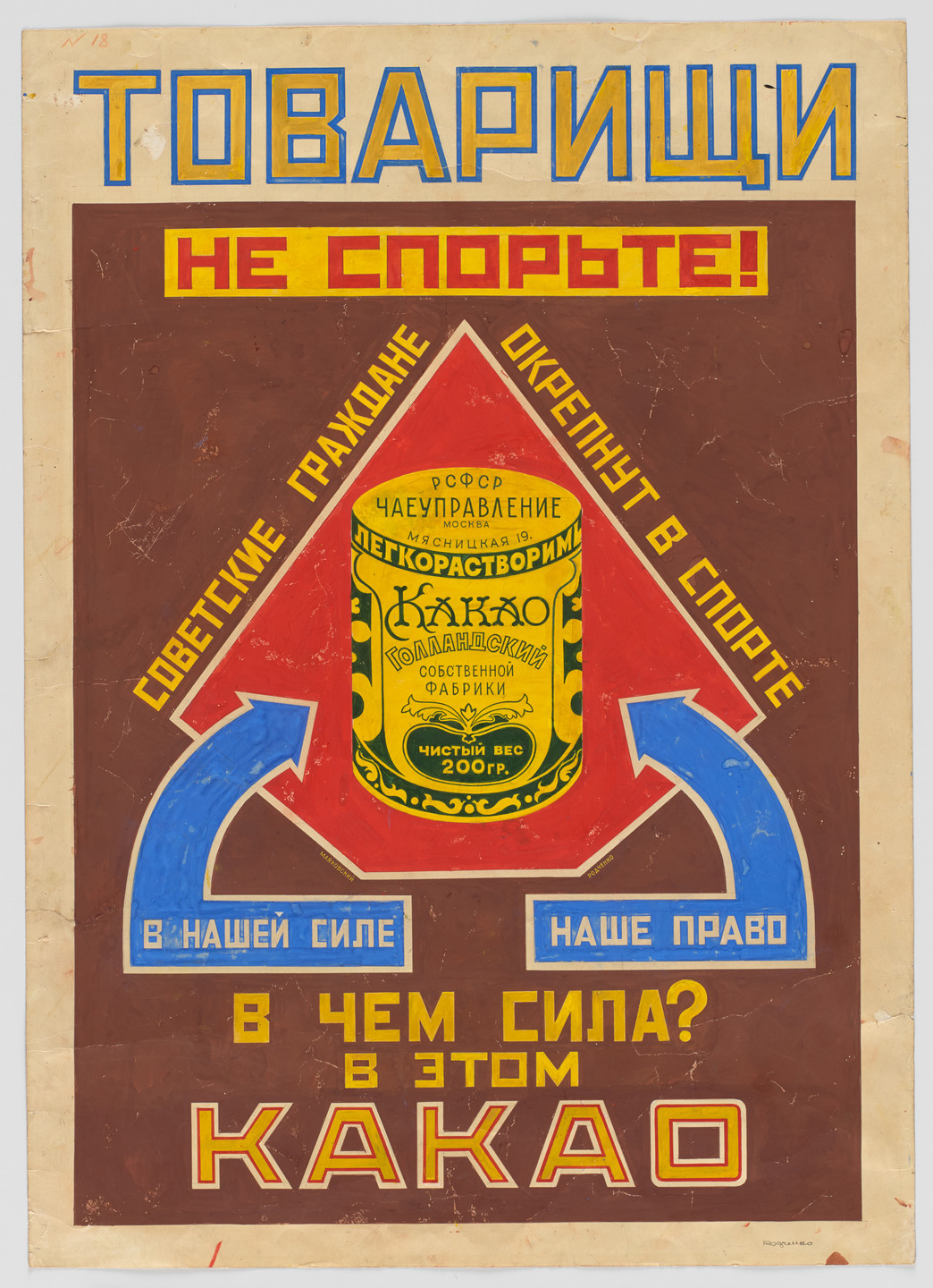 Aleksandr Rodchenko, Reklam-Konstruktor (Advertising Constructor) Agency. Maquette for poster for Tea Directorate (Chaeupravlenie) cocoa. c. 1924