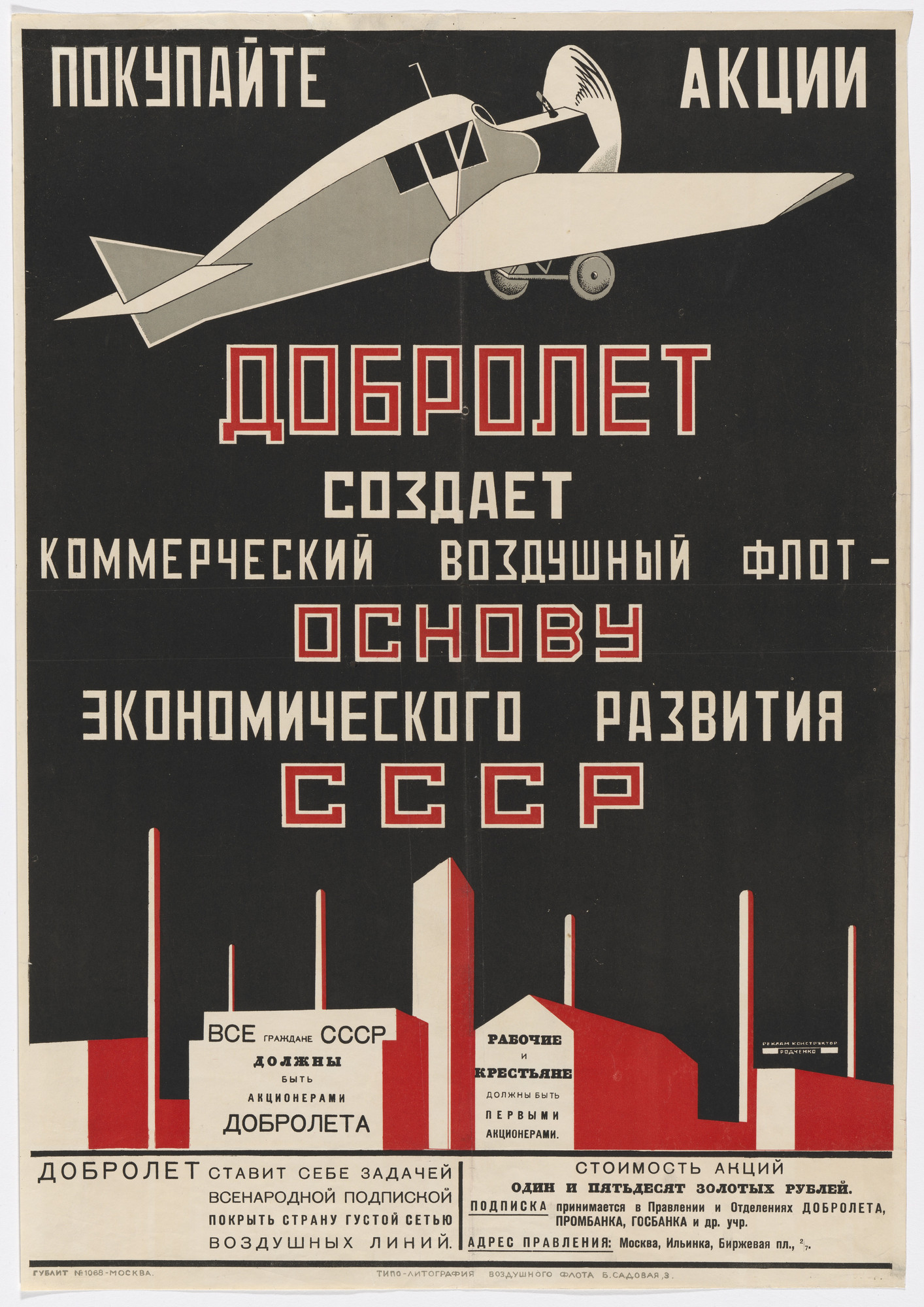 Aleksandr Rodchenko. Poster for the Russian state airline Dobrolet