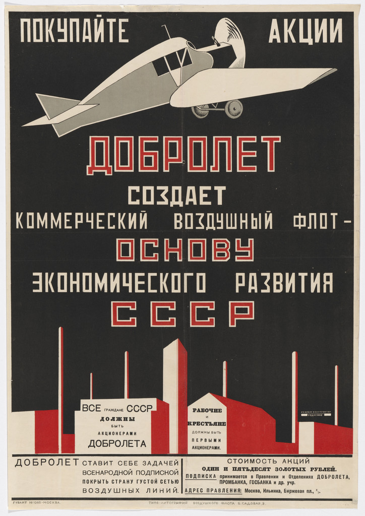 Добролет