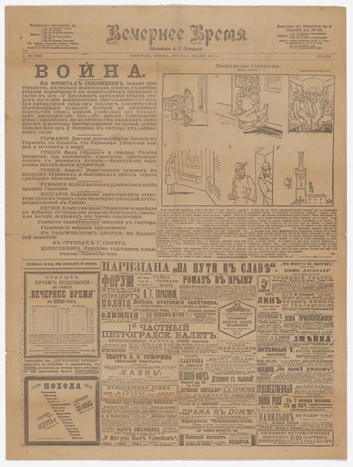 Vechernee vremja (Evening Times, Petrograd) newspaper from December 18, 1915, featuring an announcement for the exhibition "0.10: The Last Futurist Exhibition of Painting"