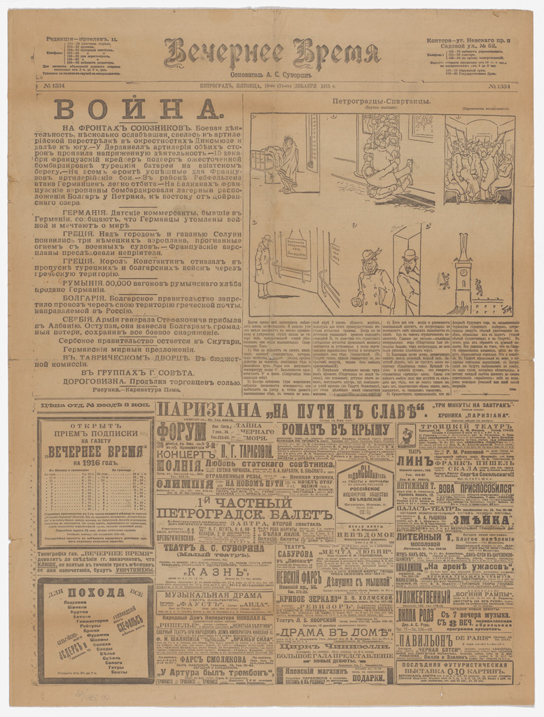 Vechernee vremja ( Evening Times, Petrograd ) newspaper from December 18, 1915, featuring an announcement for the exhibition "0.10: The Last Futurist Exhibition of Painting" by Russian Book Collection