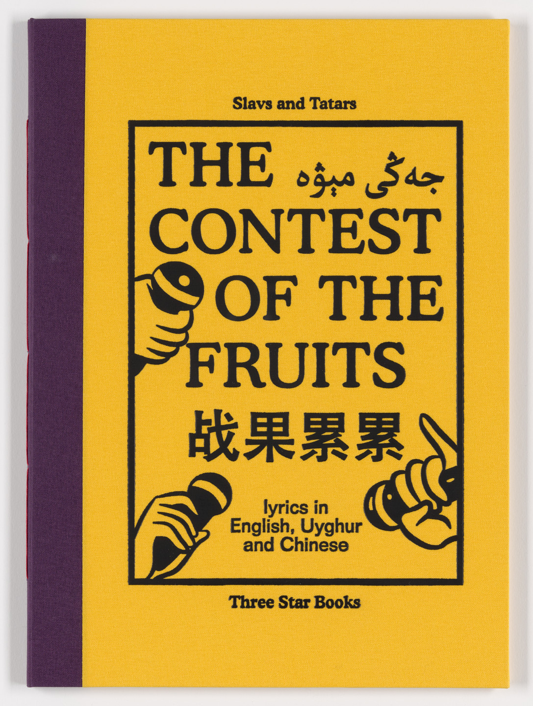 Slavs and Tatars. The Contest of the Fruits (lyric book). 2023