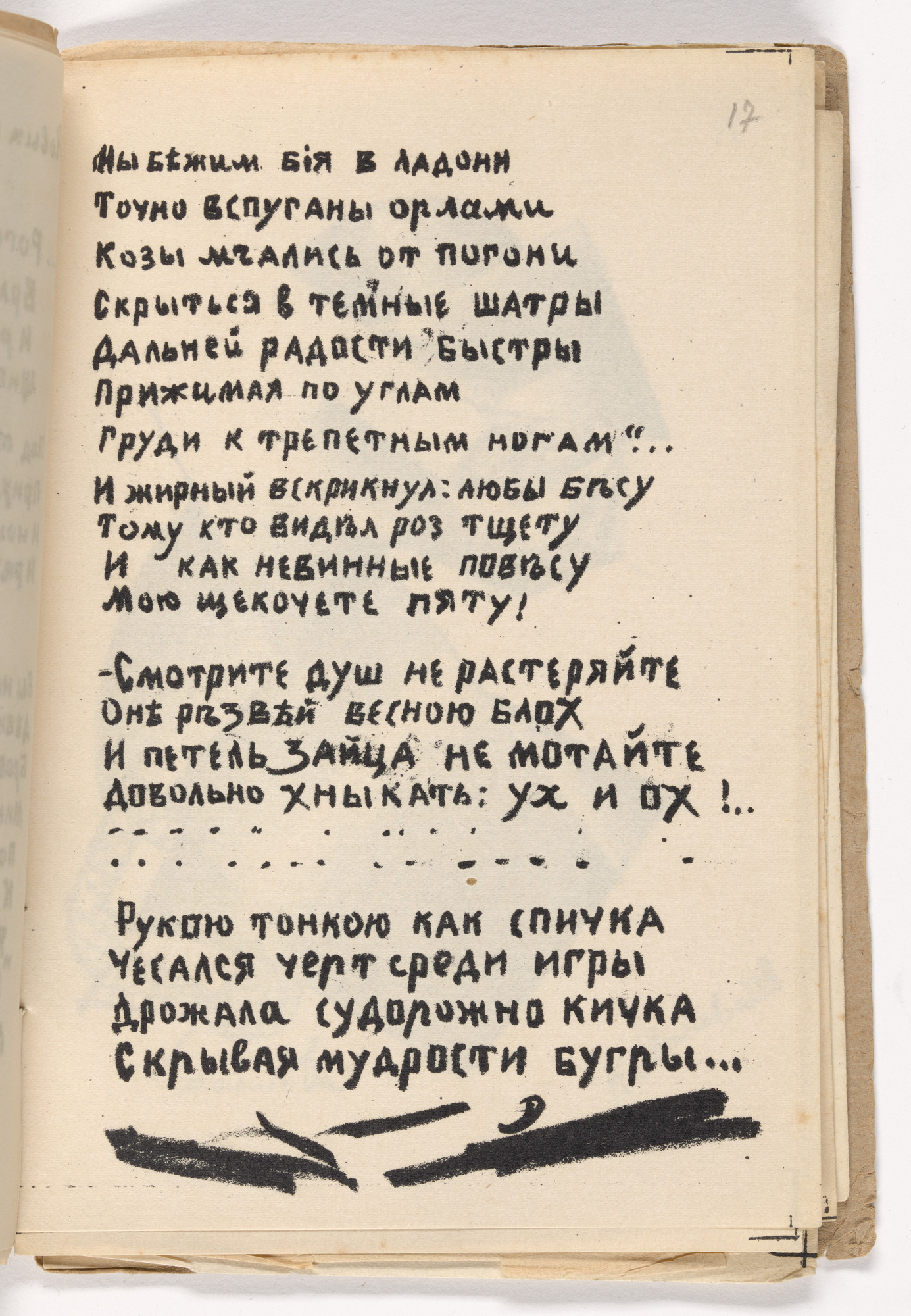Olga Rozanova. Tailpiece (folio 18) from Vzorval' ( Explodity )
