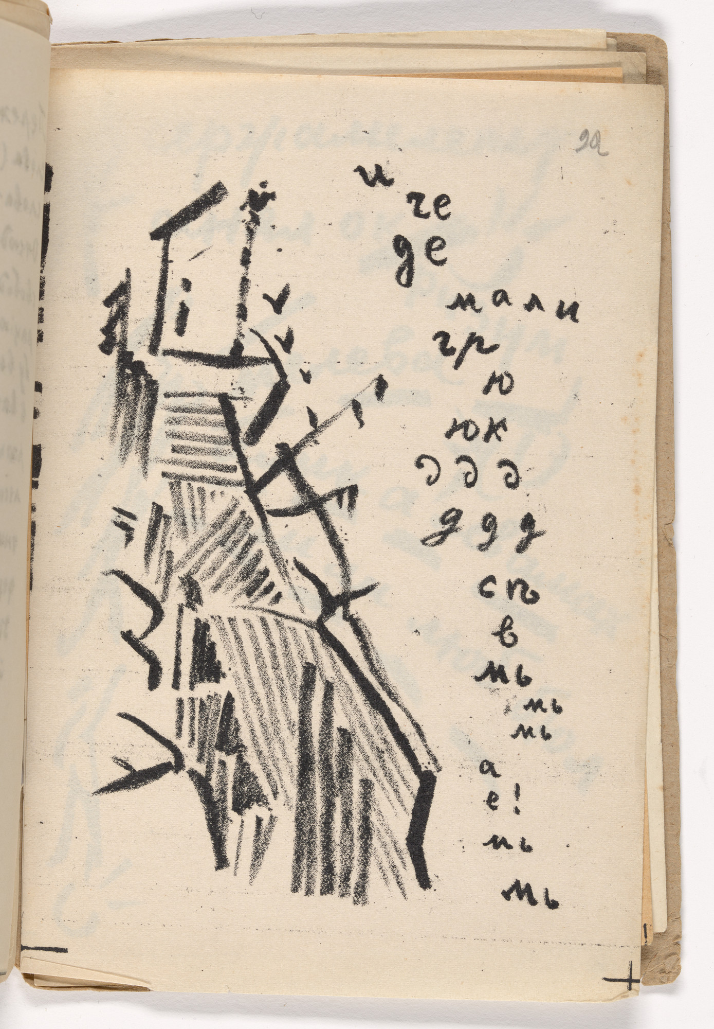 Nikolai Kul'bin, Aleksei Kruchenykh. In-text plate (folio 23) from Vzorval' ( Explodity )