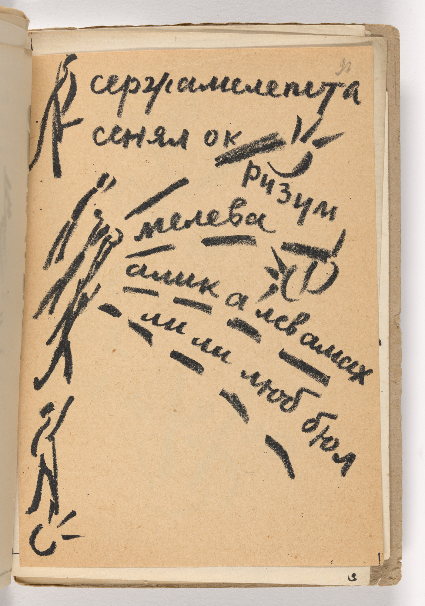 Nikolai Kul'bin, Aleksei Kruchenykh. In-text plate (folio 25) from Vzorval' (Explodity)