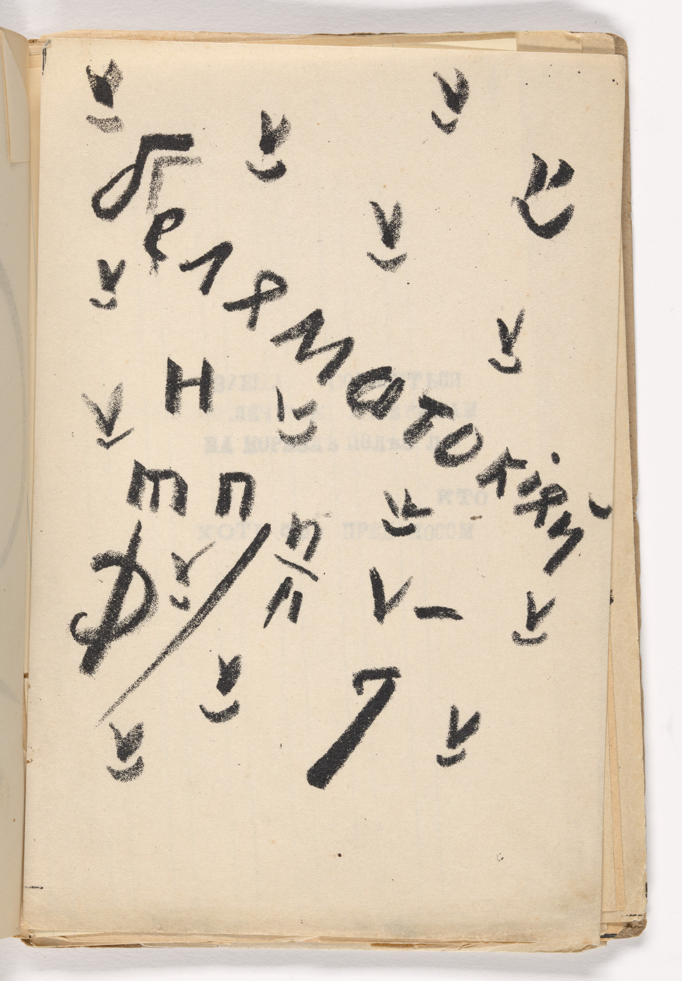 Aleksei Kruchenykh. Plate (folio 3) from Vzorval' ( Explodity )