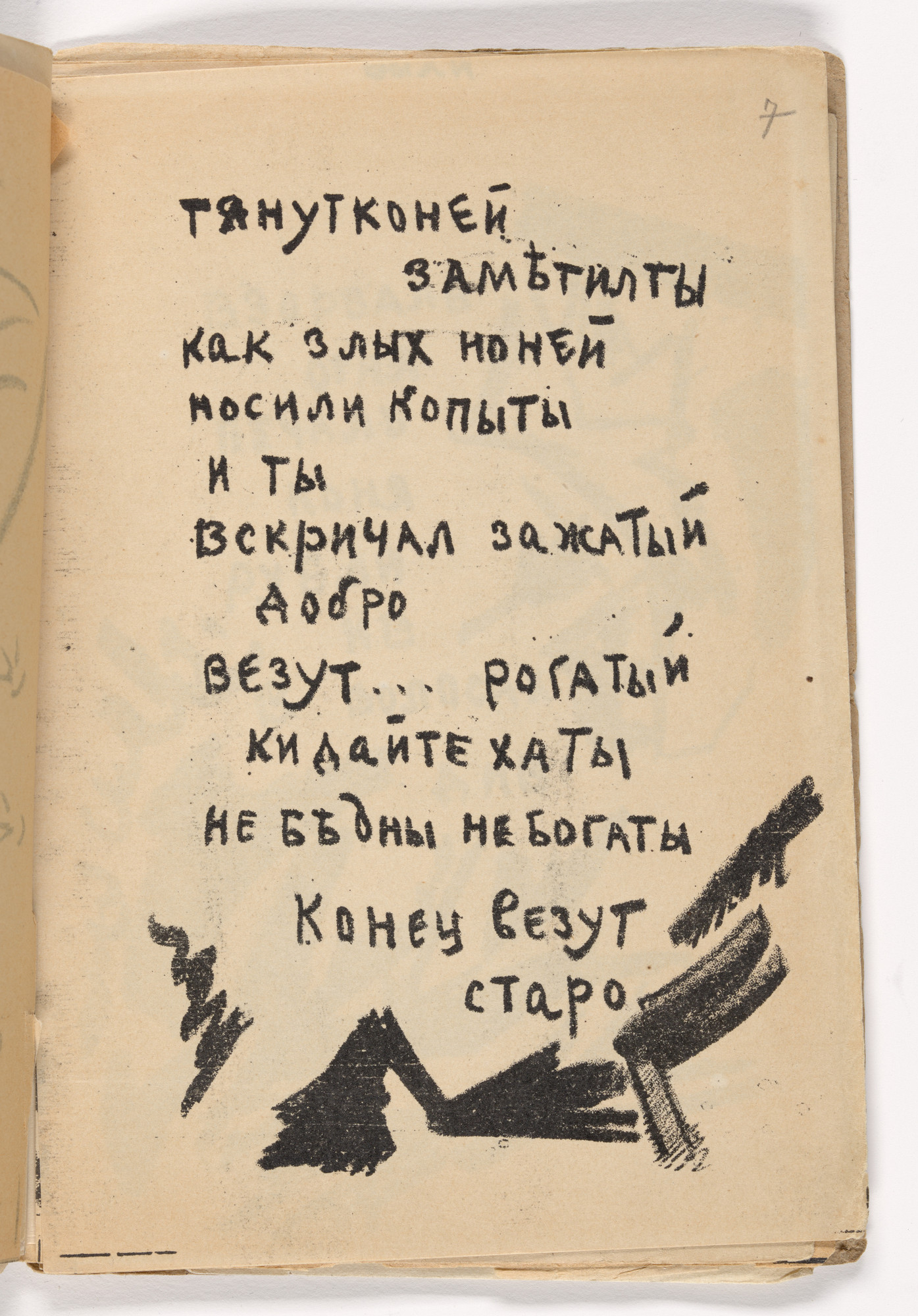 Olga Rozanova. In-text plate (folio 8) from Vzorval' (Explodity)