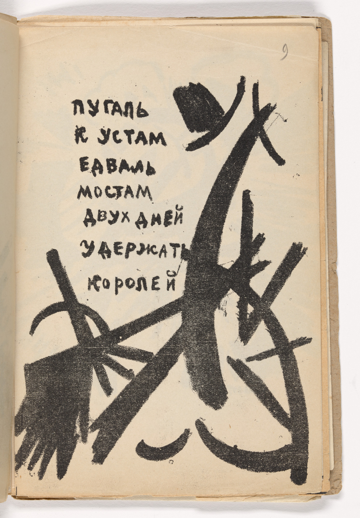 Olga Rozanova. In-text plate (folio 10) from Vzorval' ( Explodity )
