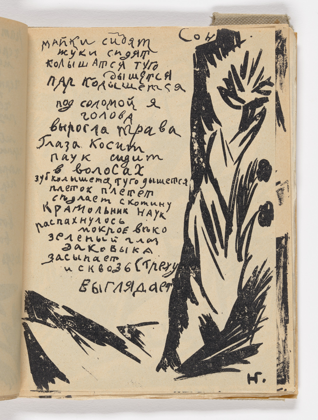 Various Artists, Natalia Goncharova, Mikhail Larionov, Nikolai Rogovin, Vladimir Tatlin. Folio 10 from Mirskontsa (Worldbackwards). 1912