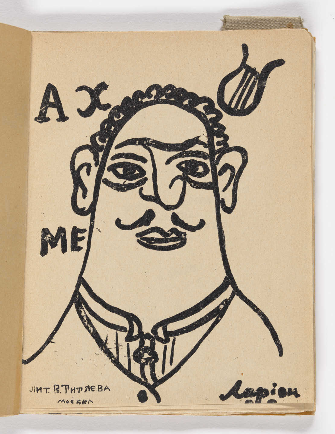 Various Artists, Natalia Goncharova, Mikhail Larionov, Nikolai Rogovin, Vladimir Tatlin. Plate (folio 1) from Mirskontsa (Worldbackwards). 1912
