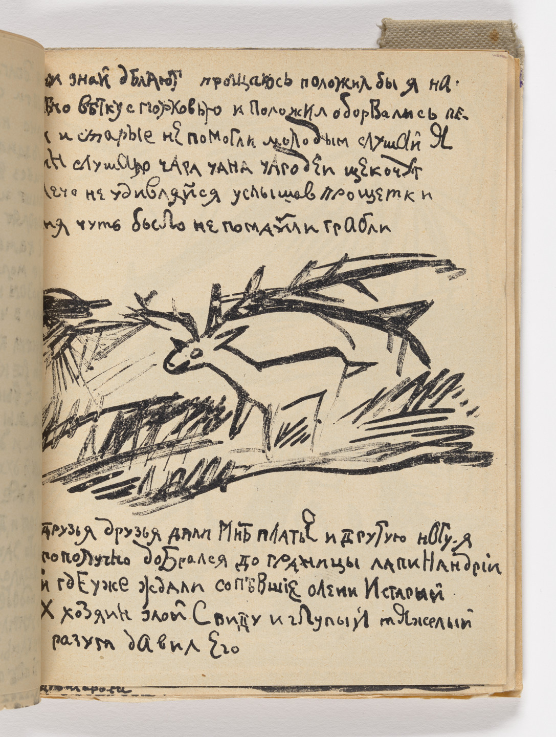 Various Artists, Natalia Goncharova, Mikhail Larionov, Nikolai Rogovin, Vladimir Tatlin. Folio 19 from Mirskontsa (Worldbackwards). 1912