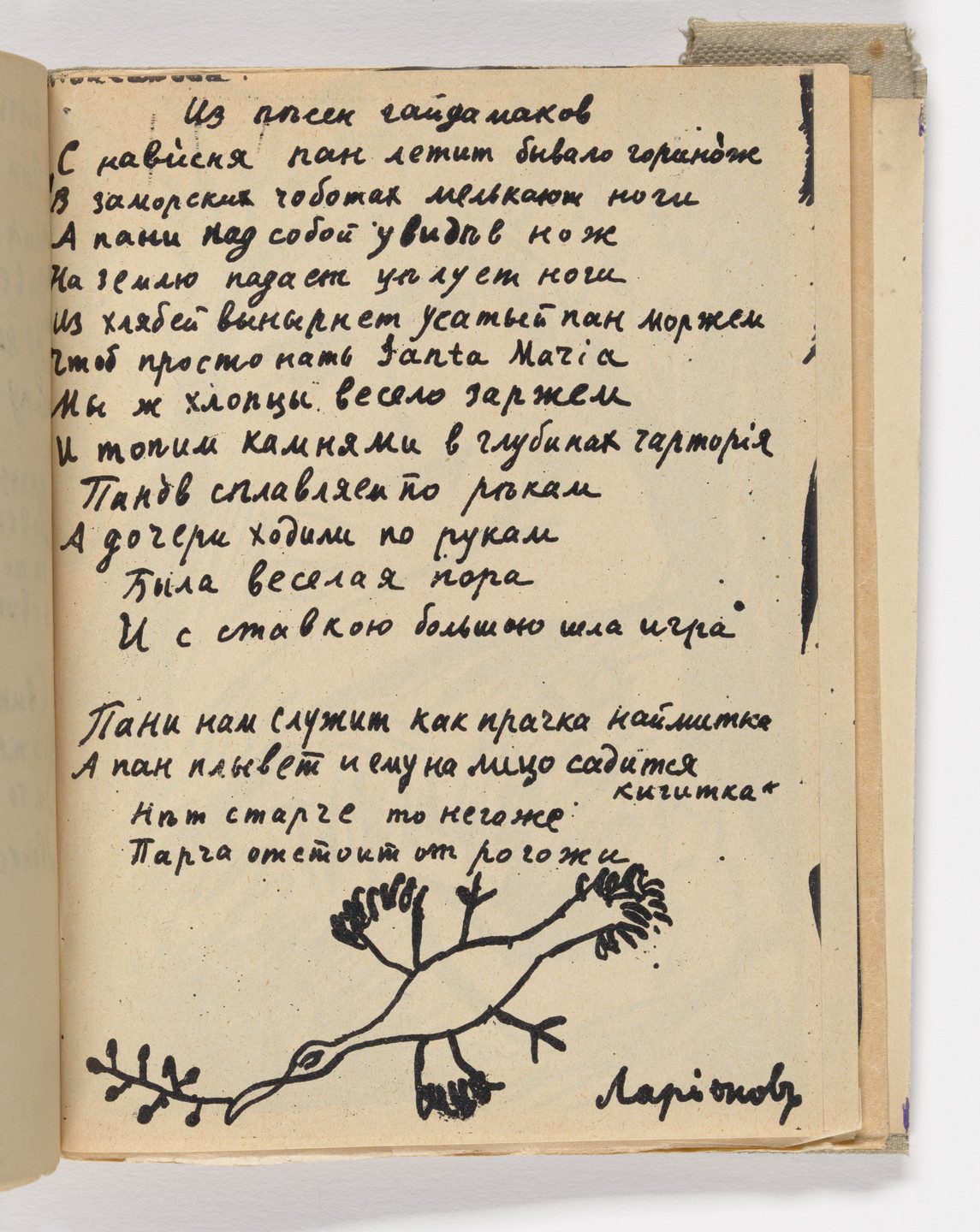 Various Artists, Natalia Goncharova, Mikhail Larionov, Nikolai Rogovin, Vladimir Tatlin. Folio 32 from Mirskontsa (Worldbackwards). 1912
