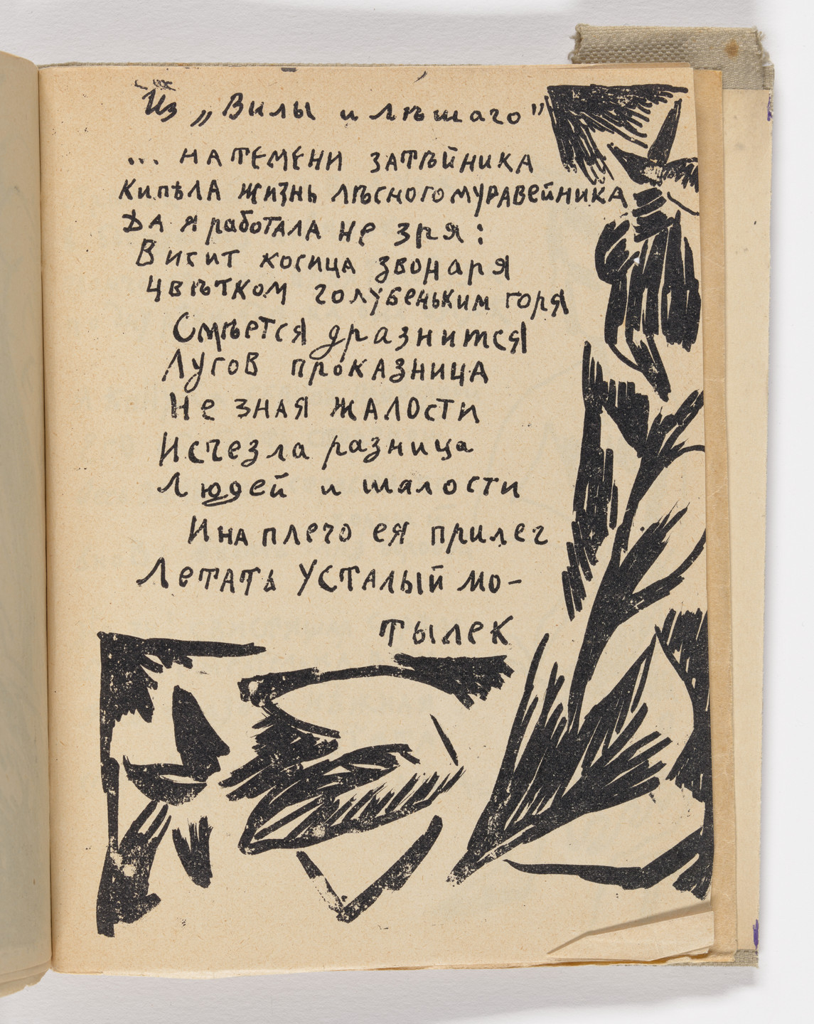 Various Artists, Natalia Goncharova, Mikhail Larionov, Nikolai Rogovin, Vladimir Tatlin. Folio 34 from Mirskontsa (Worldbackwards). 1912