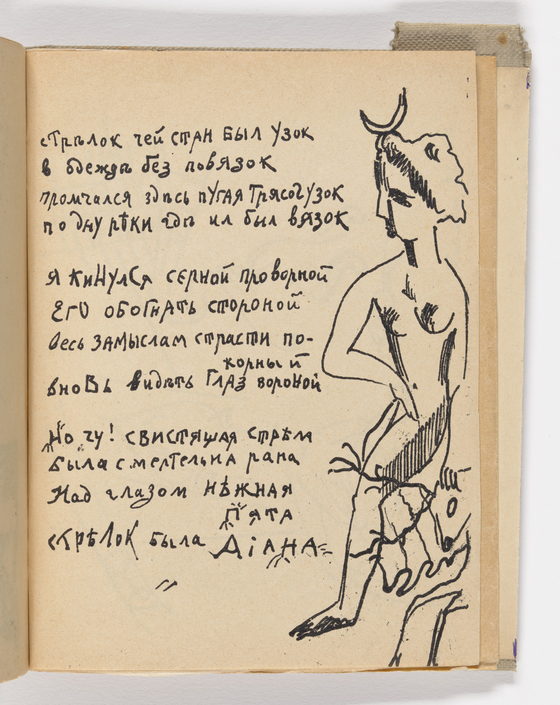 Various Artists, Natalia Goncharova, Mikhail Larionov, Nikolai Rogovin, Vladimir Tatlin. Folio 35 from Mirskontsa (Worldbackwards). 1912