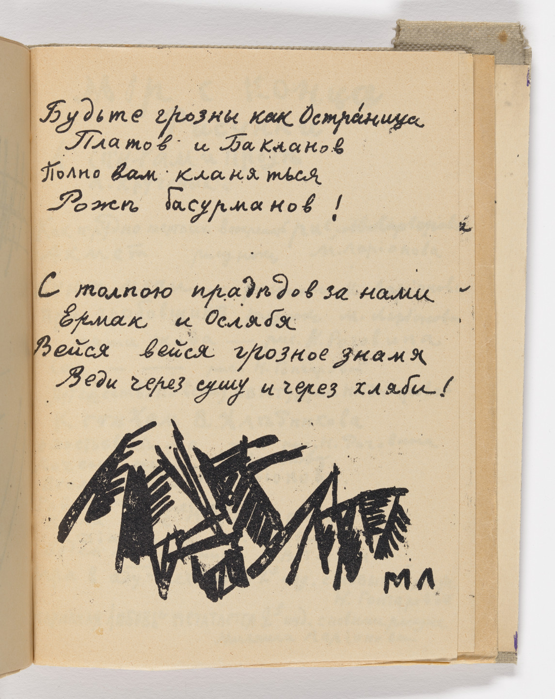 Various Artists, Natalia Goncharova, Mikhail Larionov, Nikolai Rogovin, Vladimir Tatlin. Folio 37 from Mirskontsa (Worldbackwards). 1912
