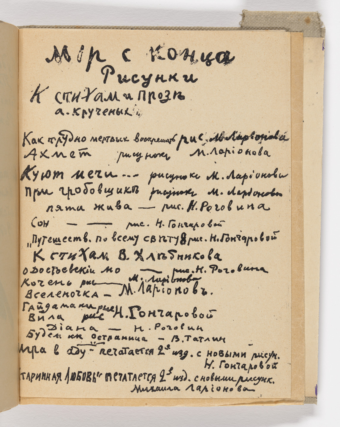 Various Artists, Natalia Goncharova, Mikhail Larionov, Nikolai Rogovin, Vladimir Tatlin. Folio 38 Mirskontsa (Worldbackwards). 1912