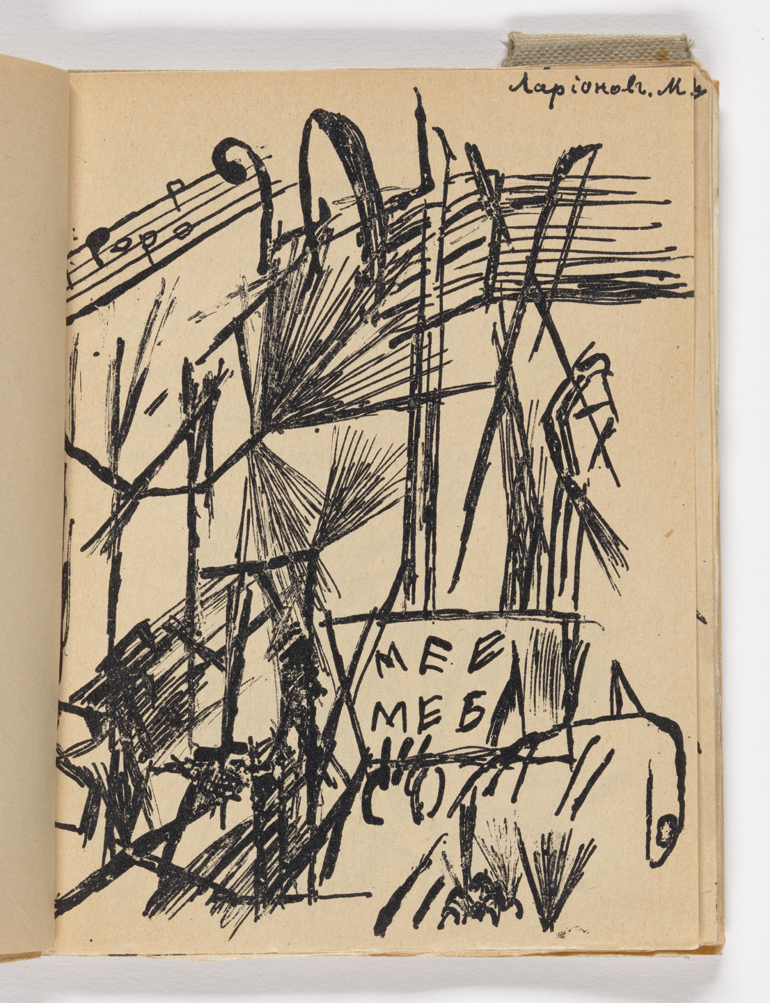 Various Artists, Natalia Goncharova, Mikhail Larionov, Nikolai Rogovin, Vladimir Tatlin. Plate (folio 3) from Mirskontsa (Worldbackwards). 1912