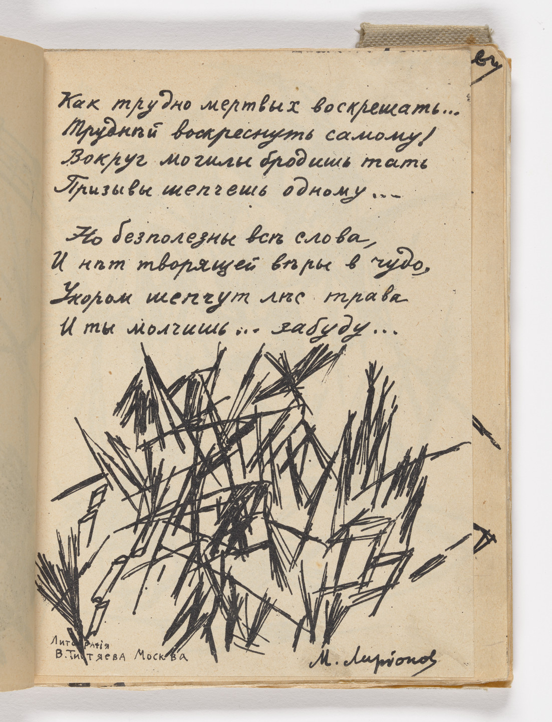 Various Artists, Natalia Goncharova, Mikhail Larionov, Nikolai Rogovin, Vladimir Tatlin. Folio 4 from Mirskontsa (Worldbackwards). 1912