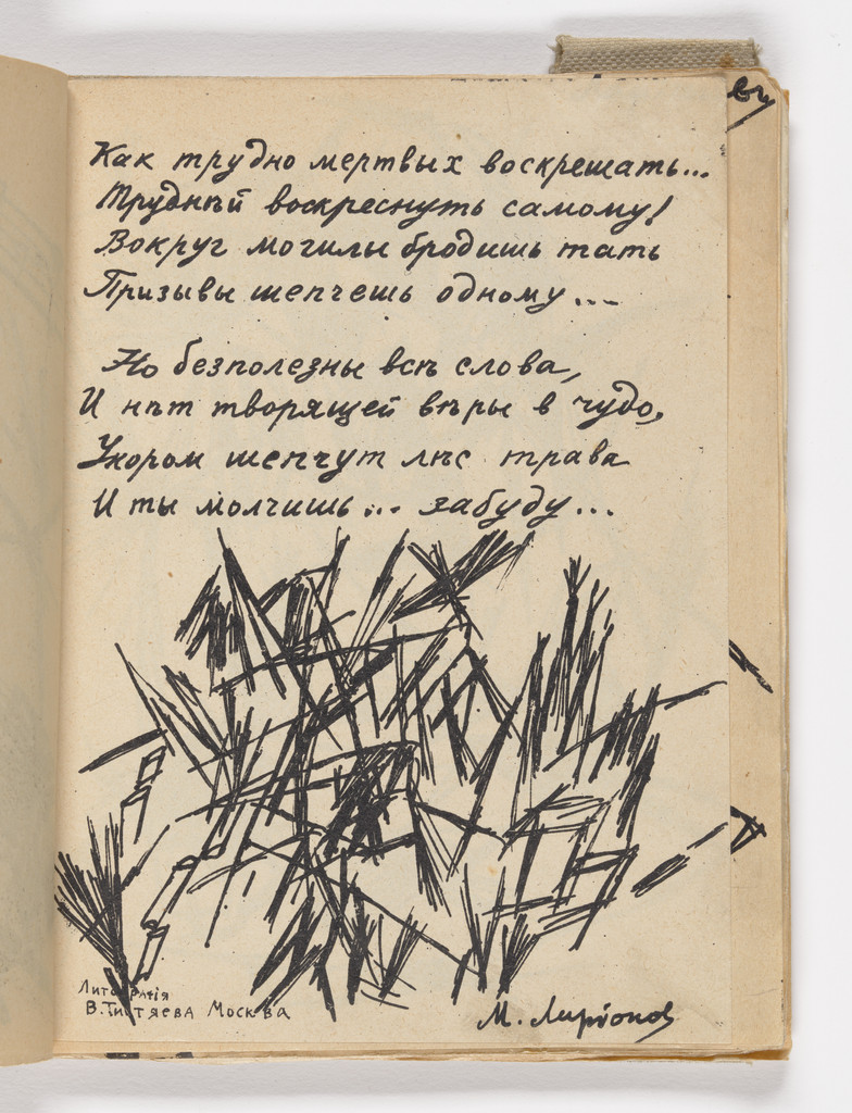 Folio 4 from Mirskontsa (Worldbackwards)