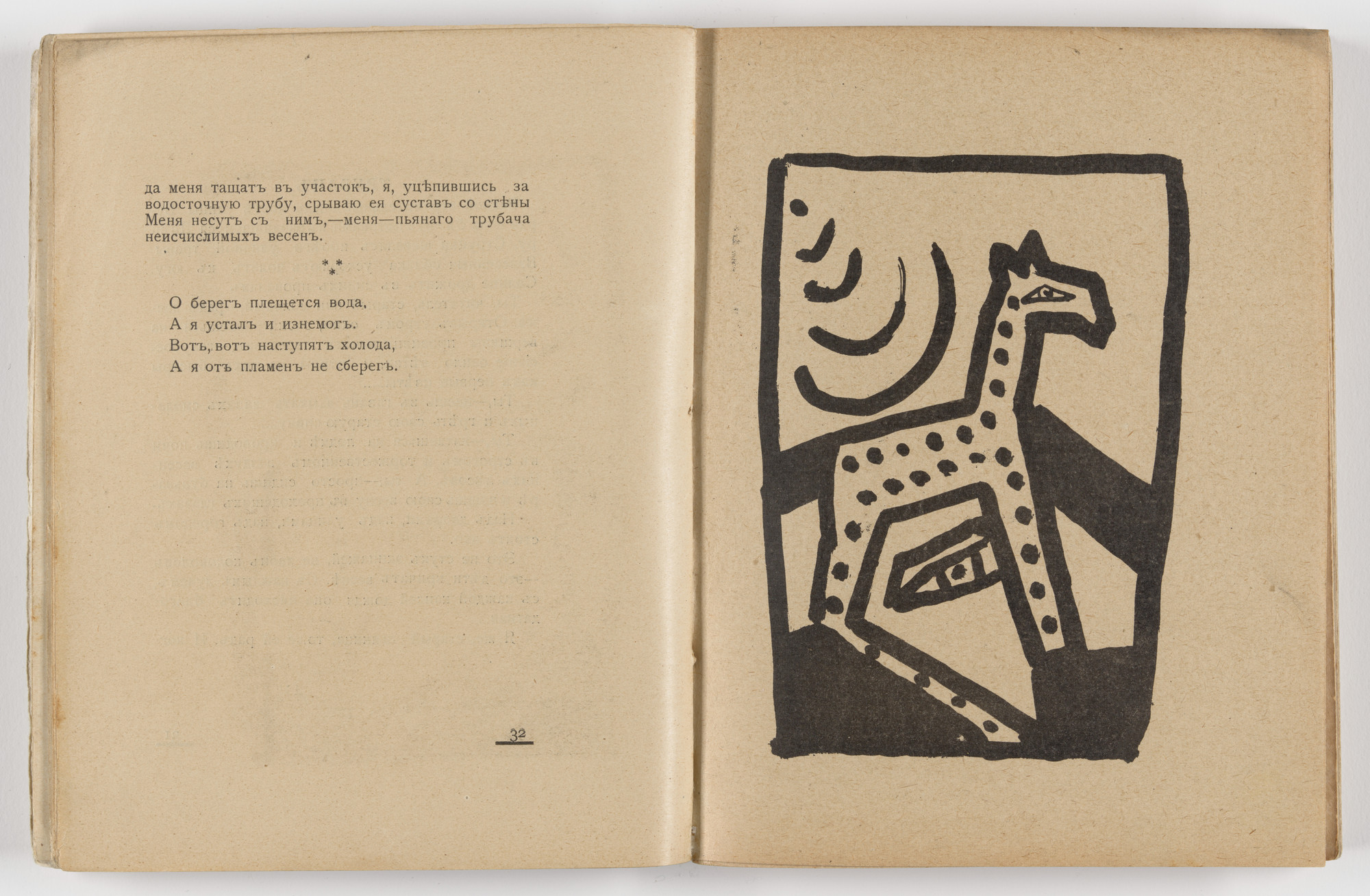 David Burliuk, Vladimir Burliuk. Dokhlaia luna. Sbornik edinstvennykh futuristov mira!! Poetov Gileia. Stikhi, proza, stat&#39;i, risunki, oforty (The Croaked Moon: Collection of the Sole Futurists of the World!! The Gileia Poets: Verse, Prose, Essays, Drawings, and Etchings). 1913