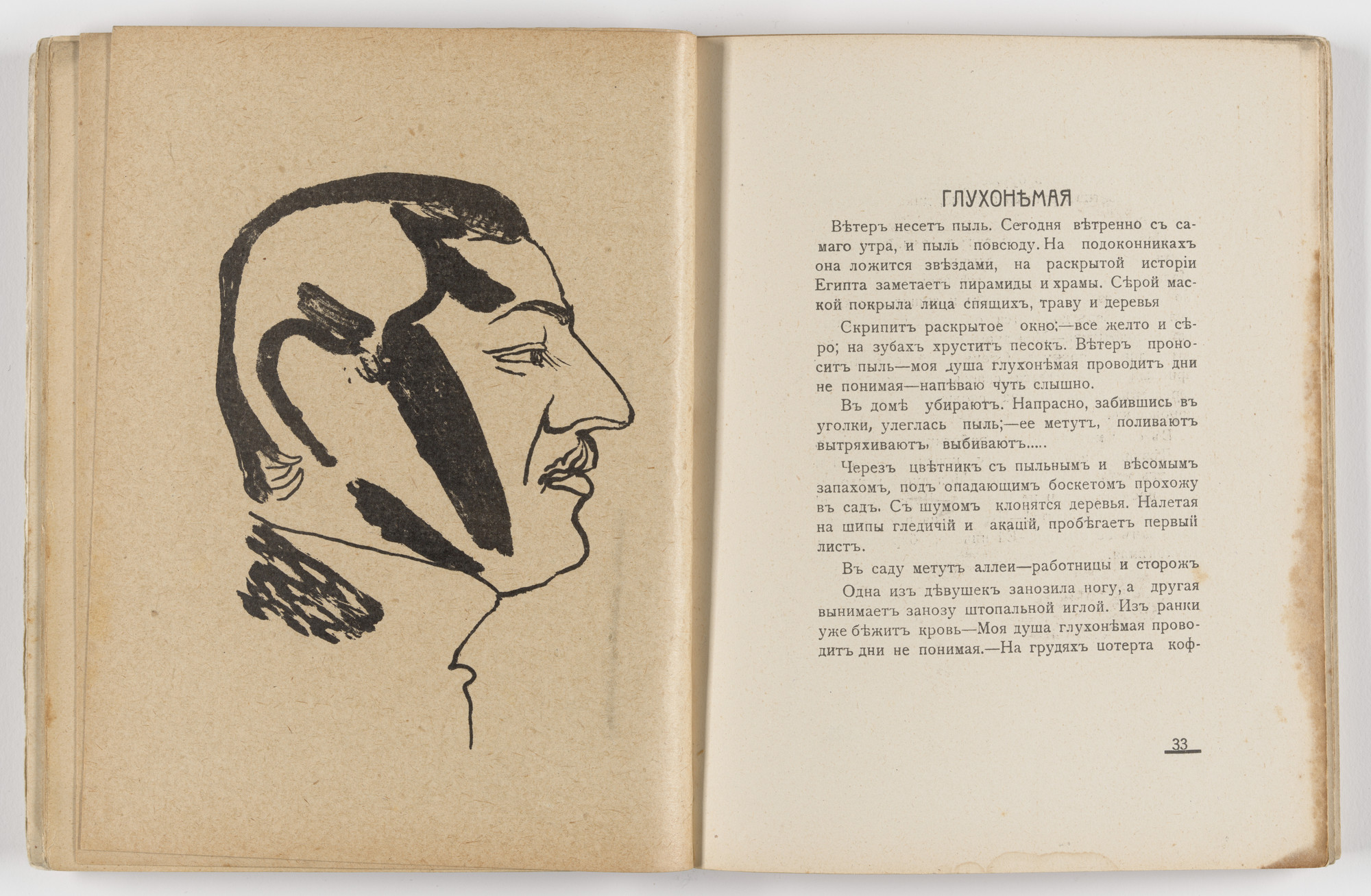 David Burliuk, Vladimir Burliuk. Dokhlaia luna. Sbornik edinstvennykh futuristov mira!! Poetov Gileia. Stikhi, proza, stat&#39;i, risunki, oforty (The Croaked Moon: Collection of the Sole Futurists of the World!! The Gileia Poets: Verse, Prose, Essays, Drawings, and Etchings). 1913