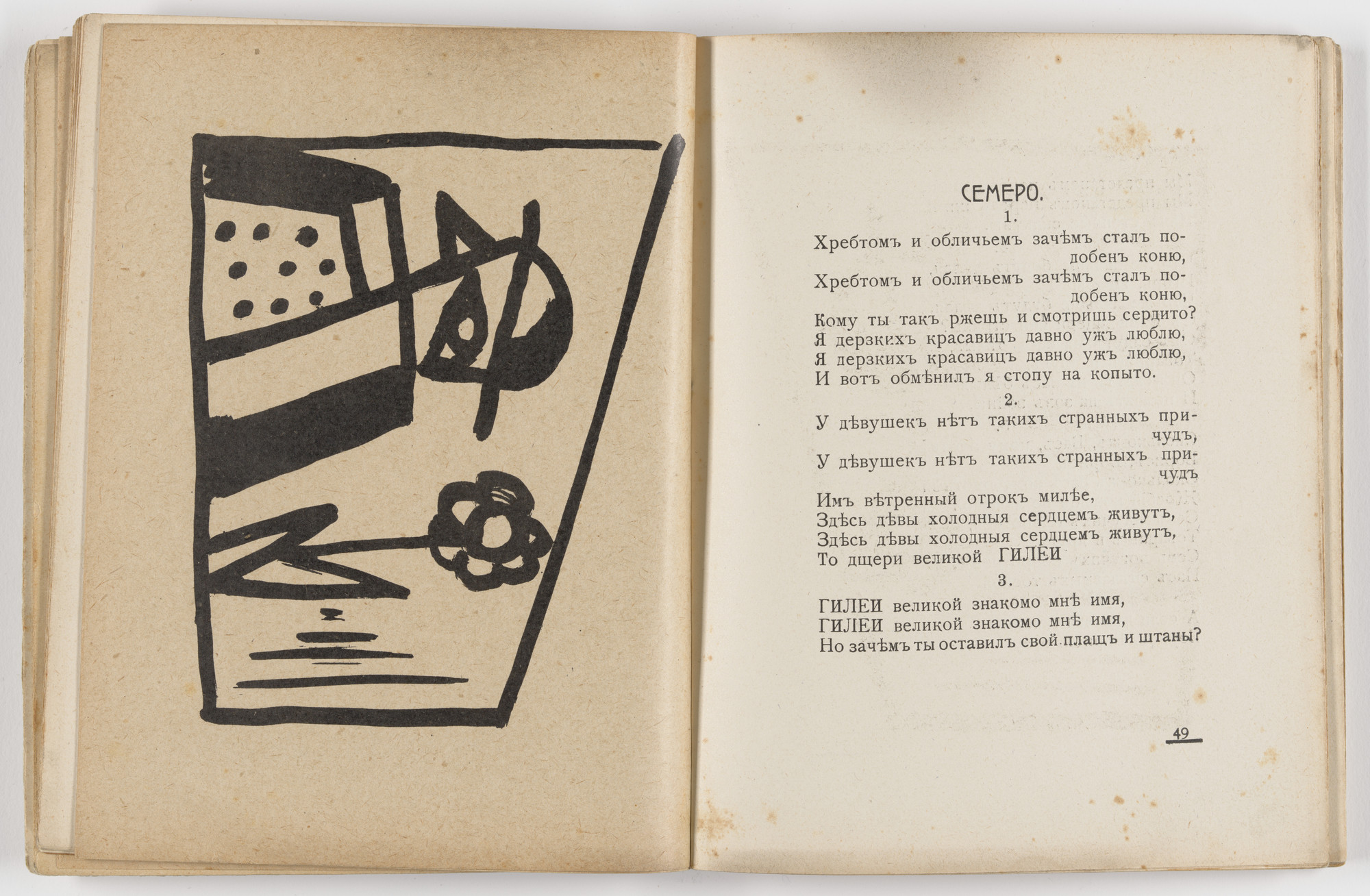 David Burliuk, Vladimir Burliuk. Dokhlaia luna. Sbornik edinstvennykh futuristov mira!! Poetov Gileia. Stikhi, proza, stat&#39;i, risunki, oforty (The Croaked Moon: Collection of the Sole Futurists of the World!! The Gileia Poets: Verse, Prose, Essays, Drawings, and Etchings). 1913