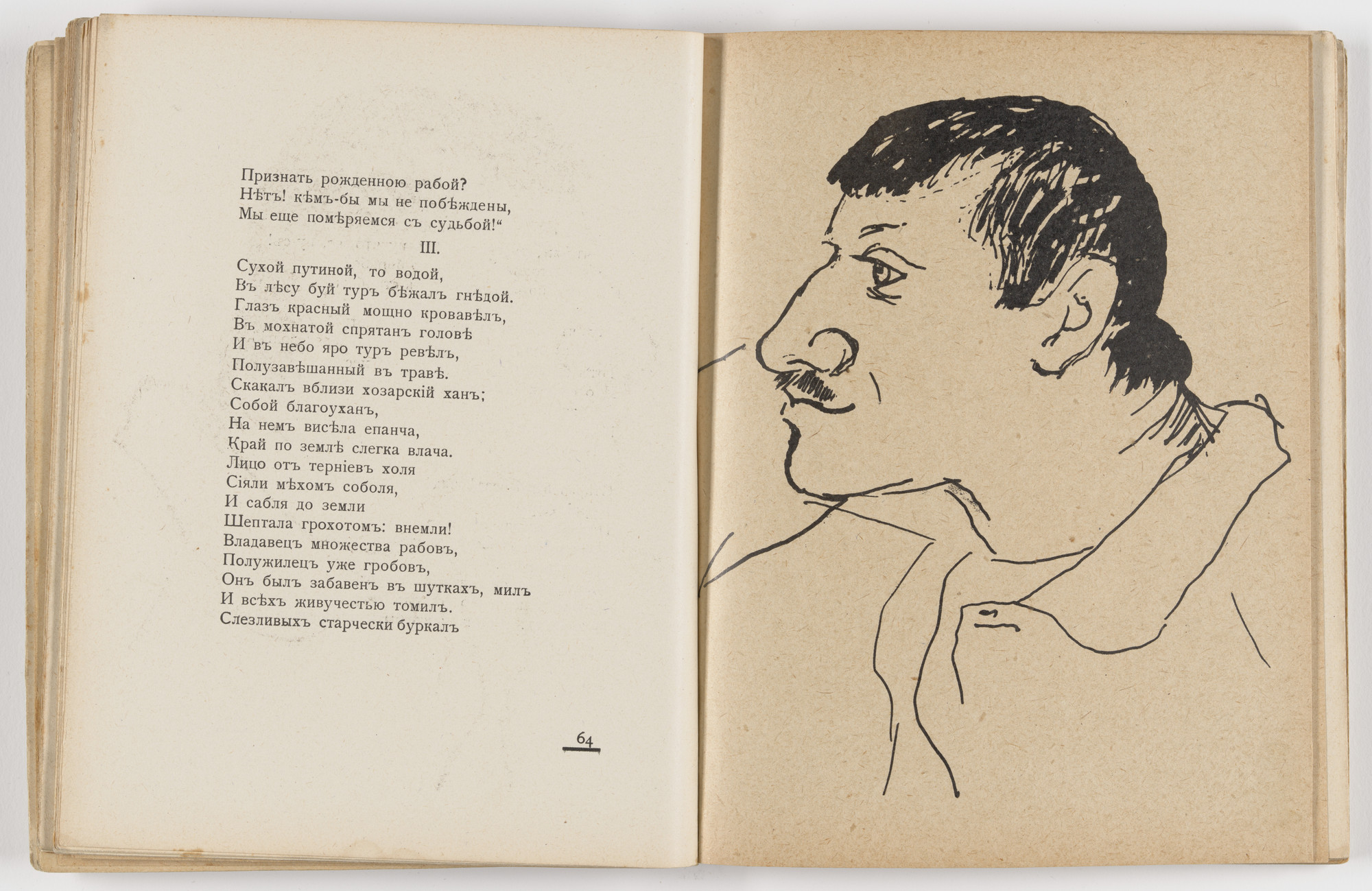 David Burliuk, Vladimir Burliuk. Dokhlaia luna. Sbornik edinstvennykh futuristov mira!! Poetov Gileia. Stikhi, proza, stat&#39;i, risunki, oforty (The Croaked Moon: Collection of the Sole Futurists of the World!! The Gileia Poets: Verse, Prose, Essays, Drawings, and Etchings). 1913