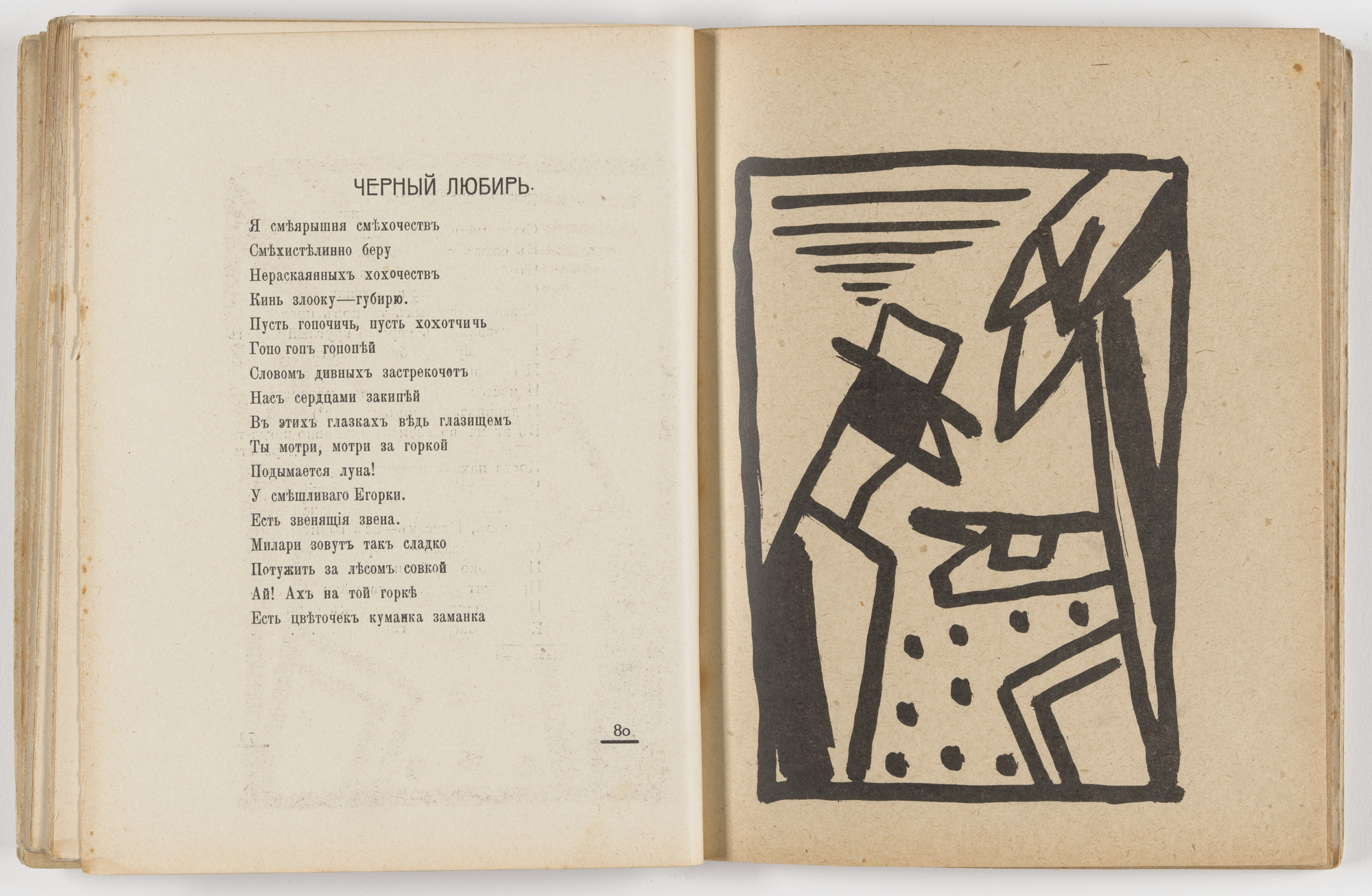 David Burliuk, Vladimir Burliuk. Dokhlaia luna. Sbornik edinstvennykh futuristov mira!! Poetov Gileia. Stikhi, proza, stat&#39;i, risunki, oforty (The Croaked Moon: Collection of the Sole Futurists of the World!! The Gileia Poets: Verse, Prose, Essays, Drawings, and Etchings). 1913
