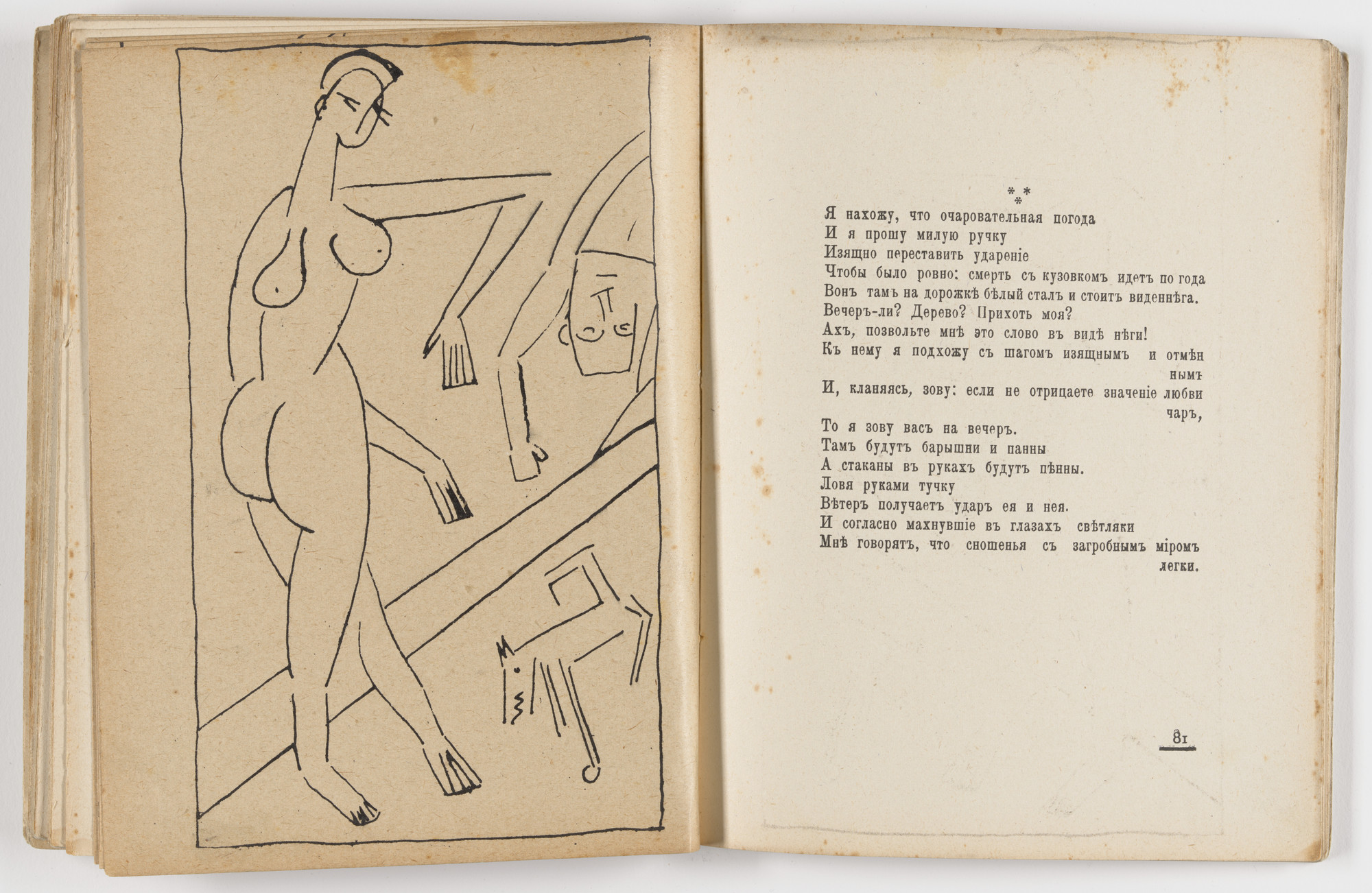 David Burliuk, Vladimir Burliuk. Dokhlaia luna. Sbornik edinstvennykh futuristov mira!! Poetov Gileia. Stikhi, proza, stat&#39;i, risunki, oforty (The Croaked Moon: Collection of the Sole Futurists of the World!! The Gileia Poets: Verse, Prose, Essays, Drawings, and Etchings). 1913