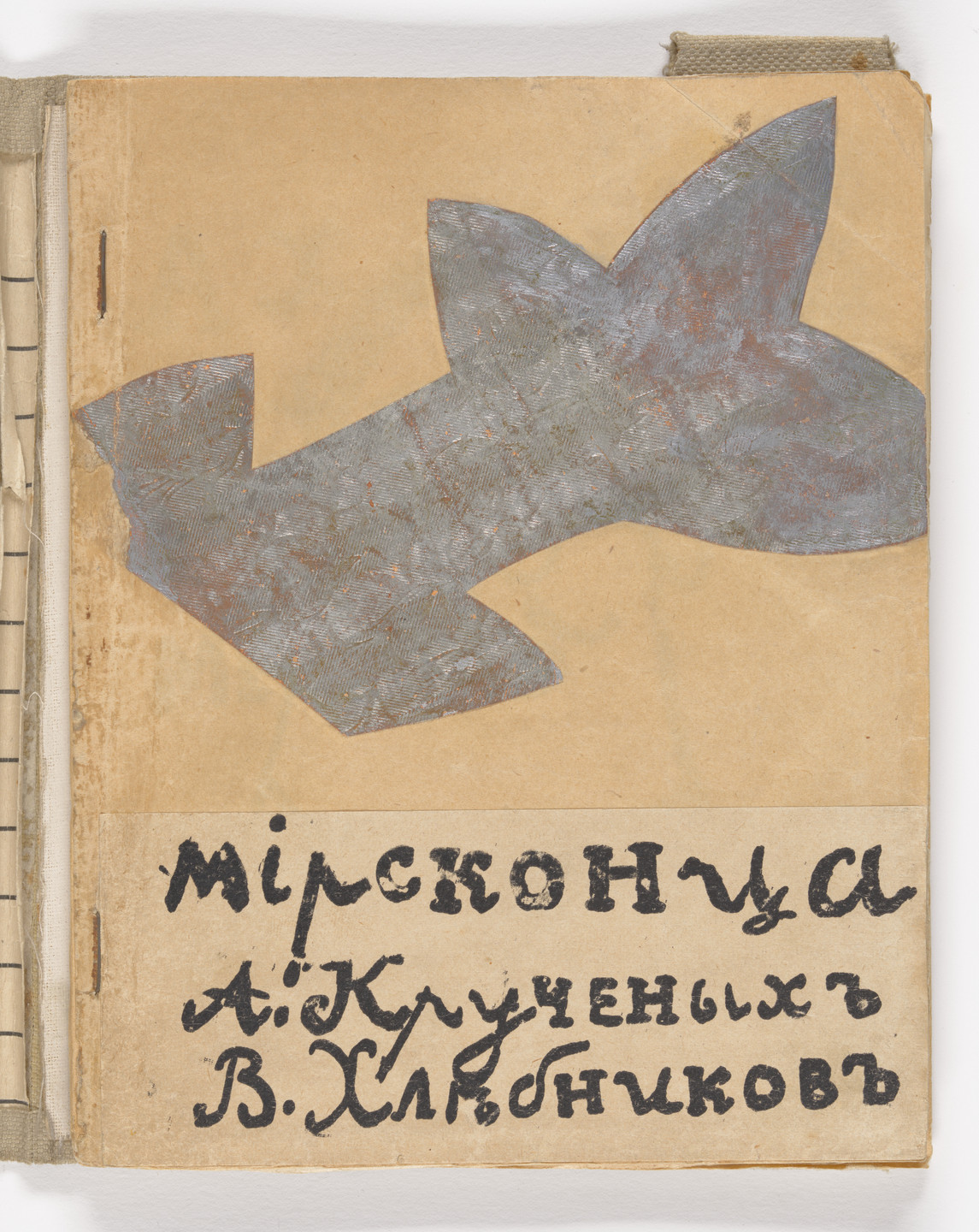 Various Artists, Natalia Goncharova, Mikhail Larionov, Nikolai Rogovin, Vladimir Tatlin. Cover from Mirskontsa (Worldbackwards). 1912