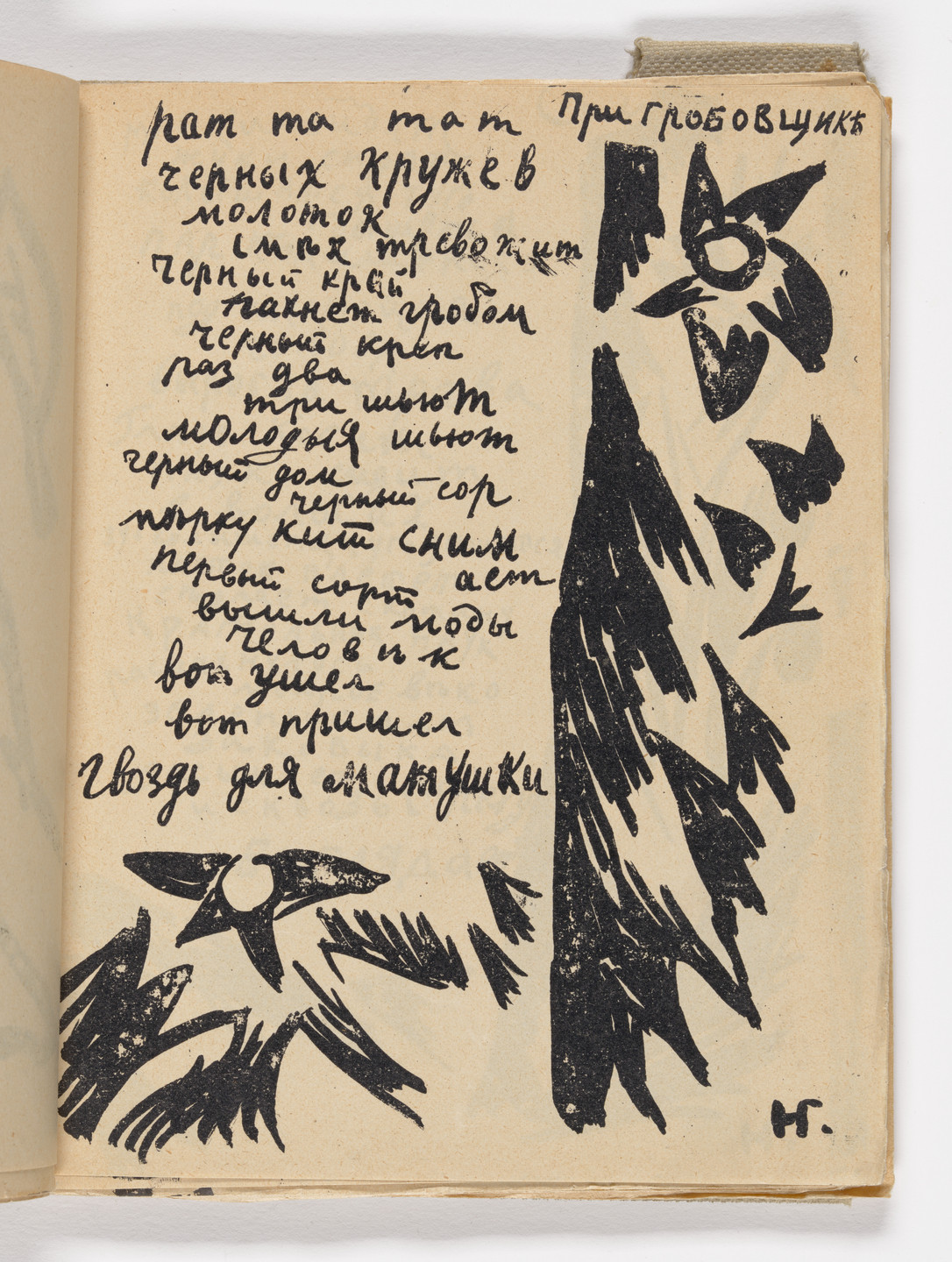 Various Artists, Natalia Goncharova, Mikhail Larionov, Nikolai Rogovin, Vladimir Tatlin. Folio 9 from Mirskontsa (Worldbackwards). 1912