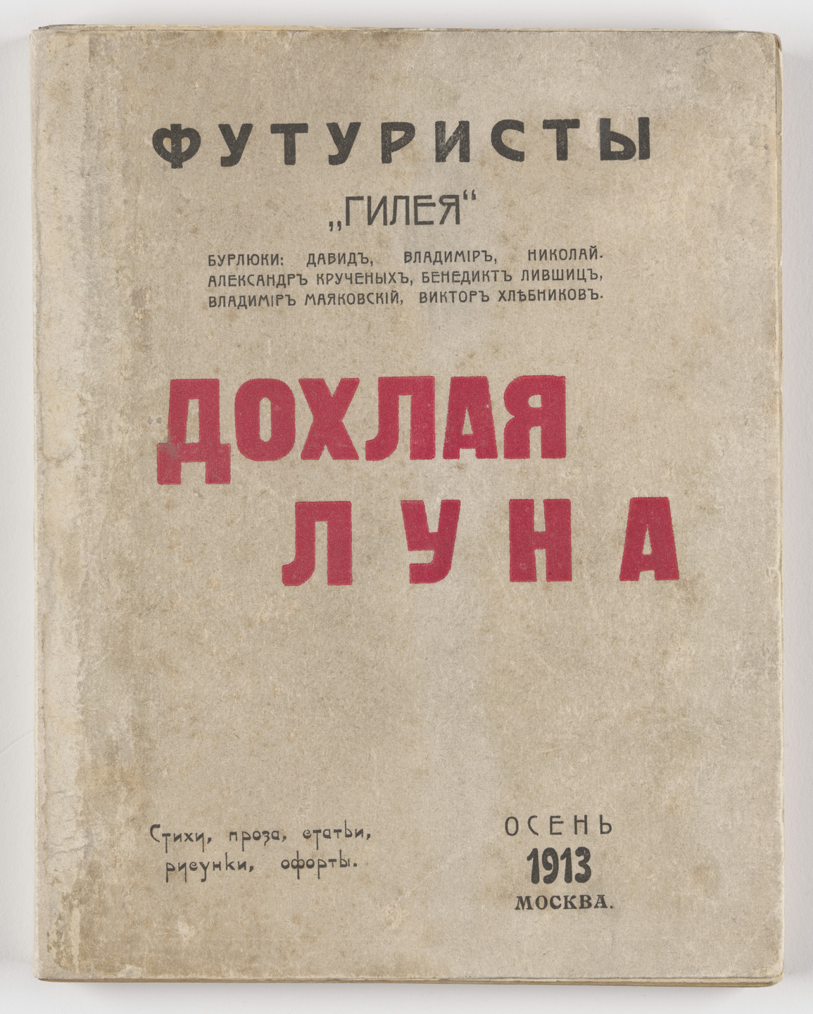 David Burliuk, Vladimir Burliuk. Dokhlaia luna. Sbornik edinstvennykh futuristov mira!! Poetov Gileia. Stikhi, proza, stat&#39;i, risunki, oforty (The Croaked Moon: Collection of the Sole Futurists of the World!! The Gileia Poets: Verse, Prose, Essays, Drawings, and Etchings). 1913