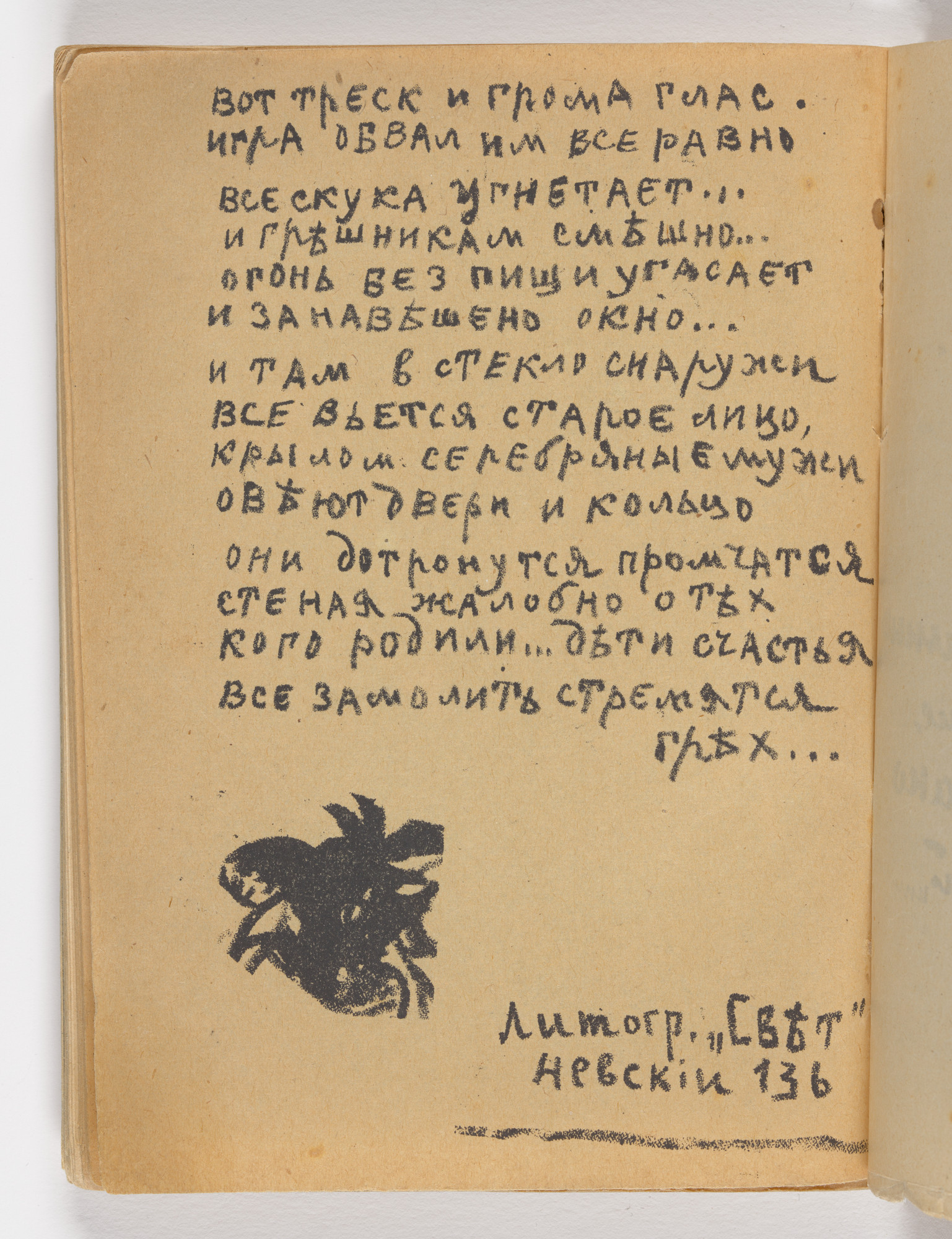 Olga Rozanova. Folio 40 verso from Igra v adu ( A Game in Hell )
