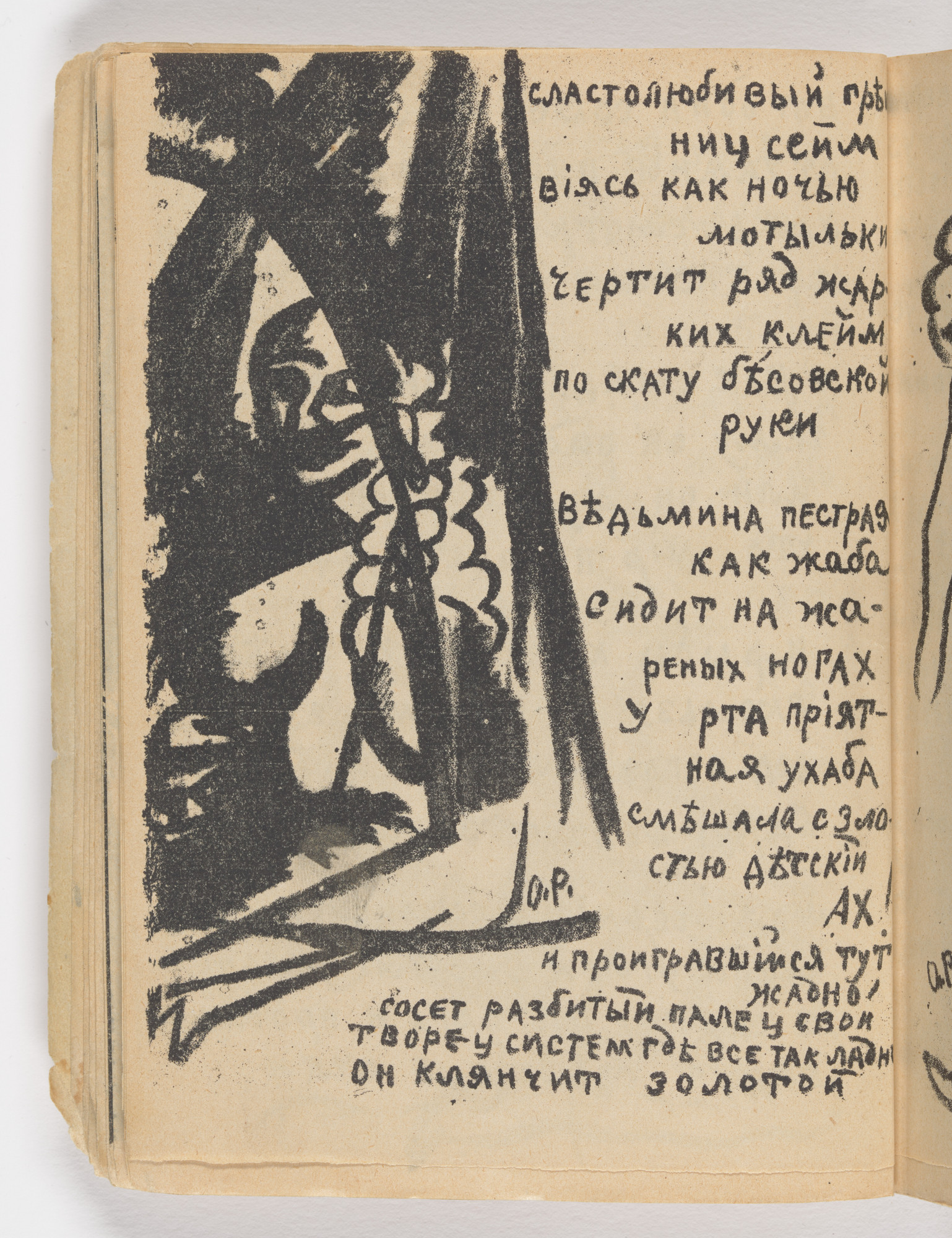 Olga Rozanova. Folio 10 verso from Igra v adu ( A Game in Hell )