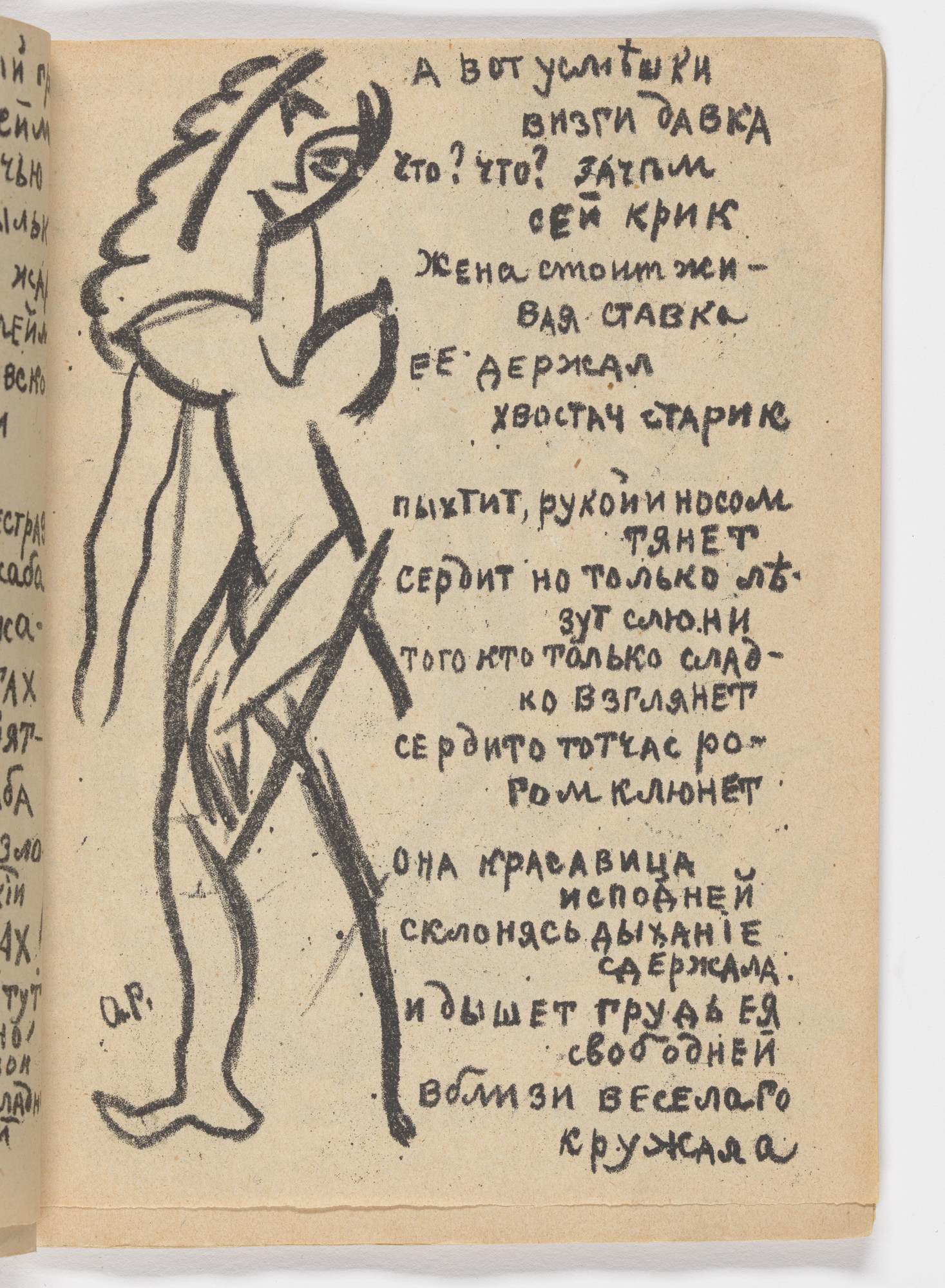 Olga Rozanova. Folio 11 from Igra v adu ( A Game in Hell )