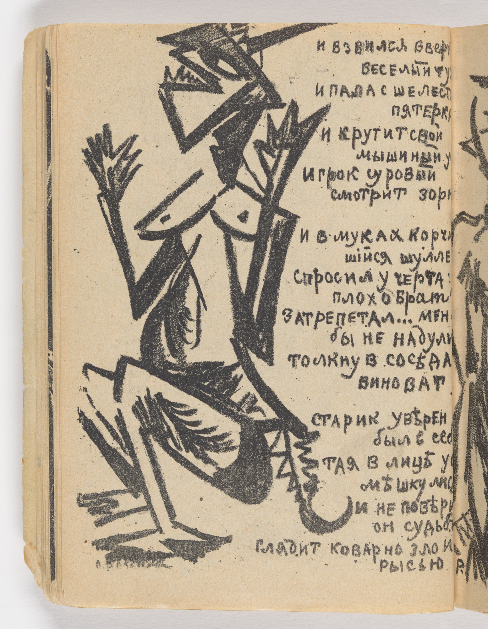 Olga Rozanova. Folio 12 verso from Igra v adu ( A Game in Hell )