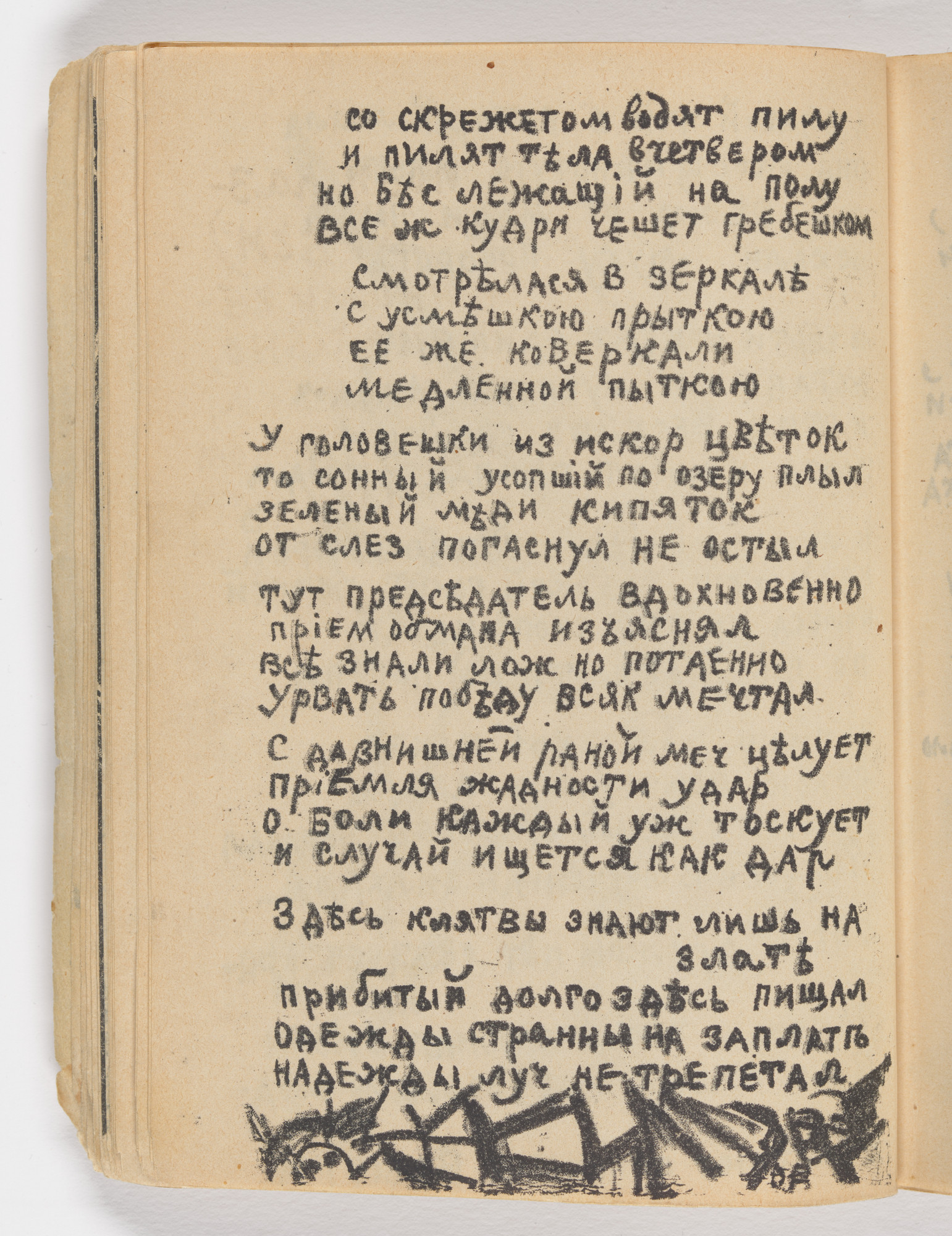 Olga Rozanova. Folio 16 verso from Igra v adu ( A Game in Hell )