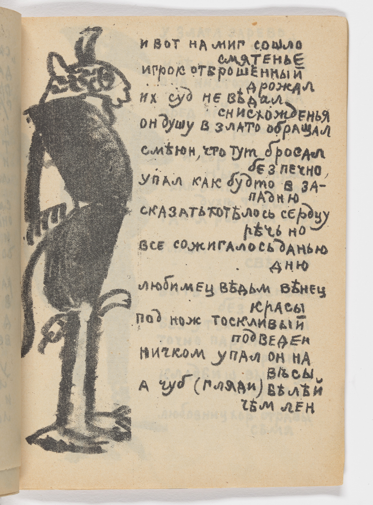 Kazimir Malevich. Folio 19 from Igra v adu ( A Game in Hell )